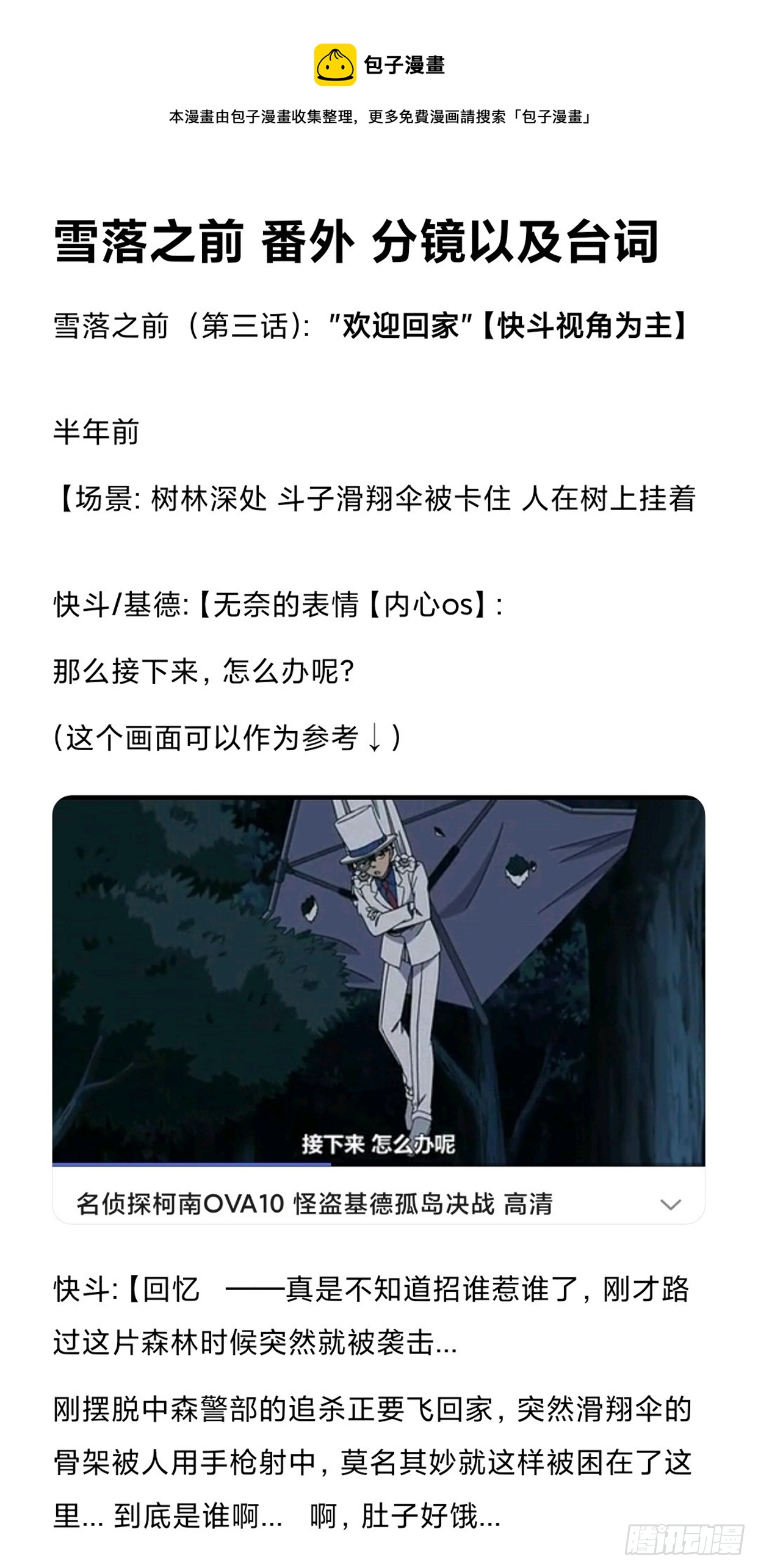 远漫前传番外:雪落之前（3）-第138话