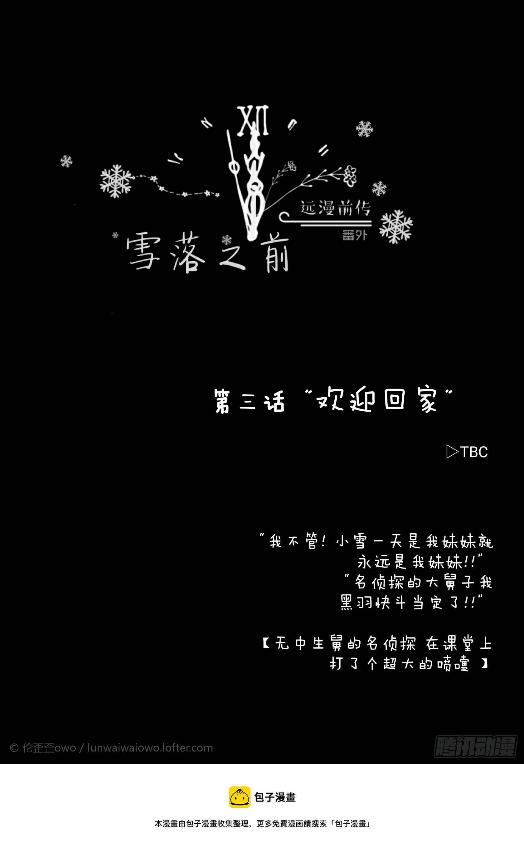 远漫前传番外:雪落之前（3）-第138话