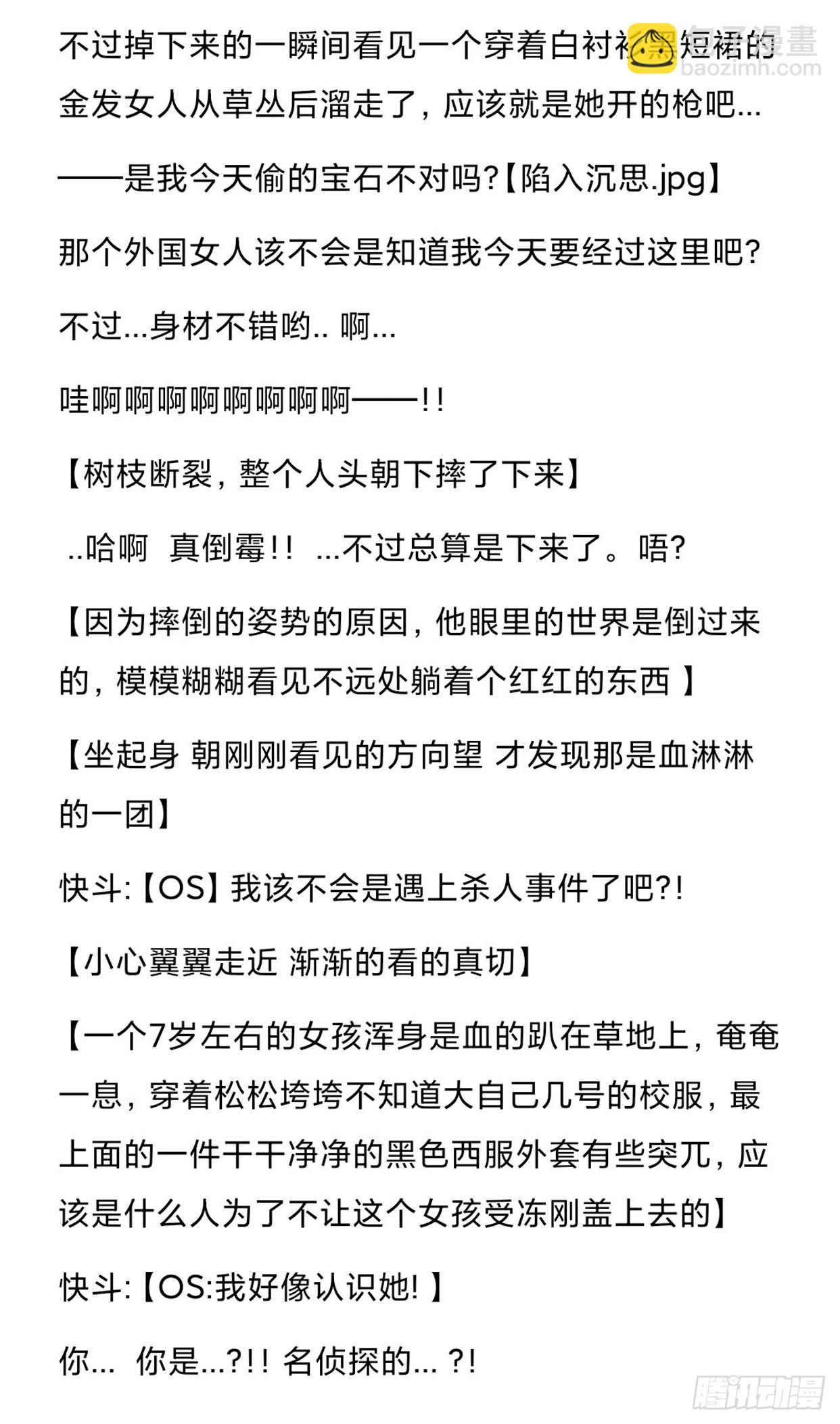 远漫前传番外:雪落之前（3）-第138话