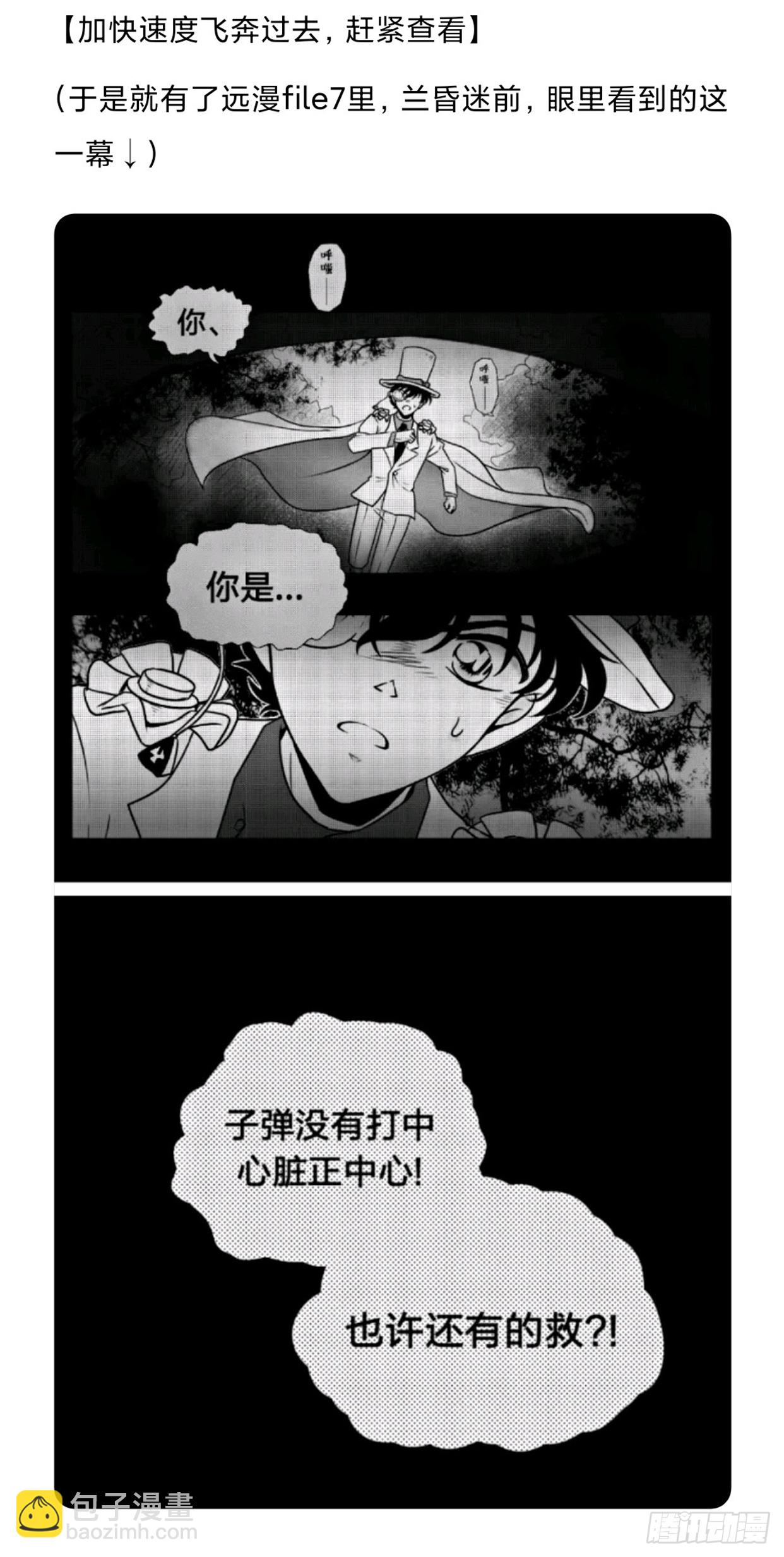 远漫前传番外:雪落之前（3）-第138话