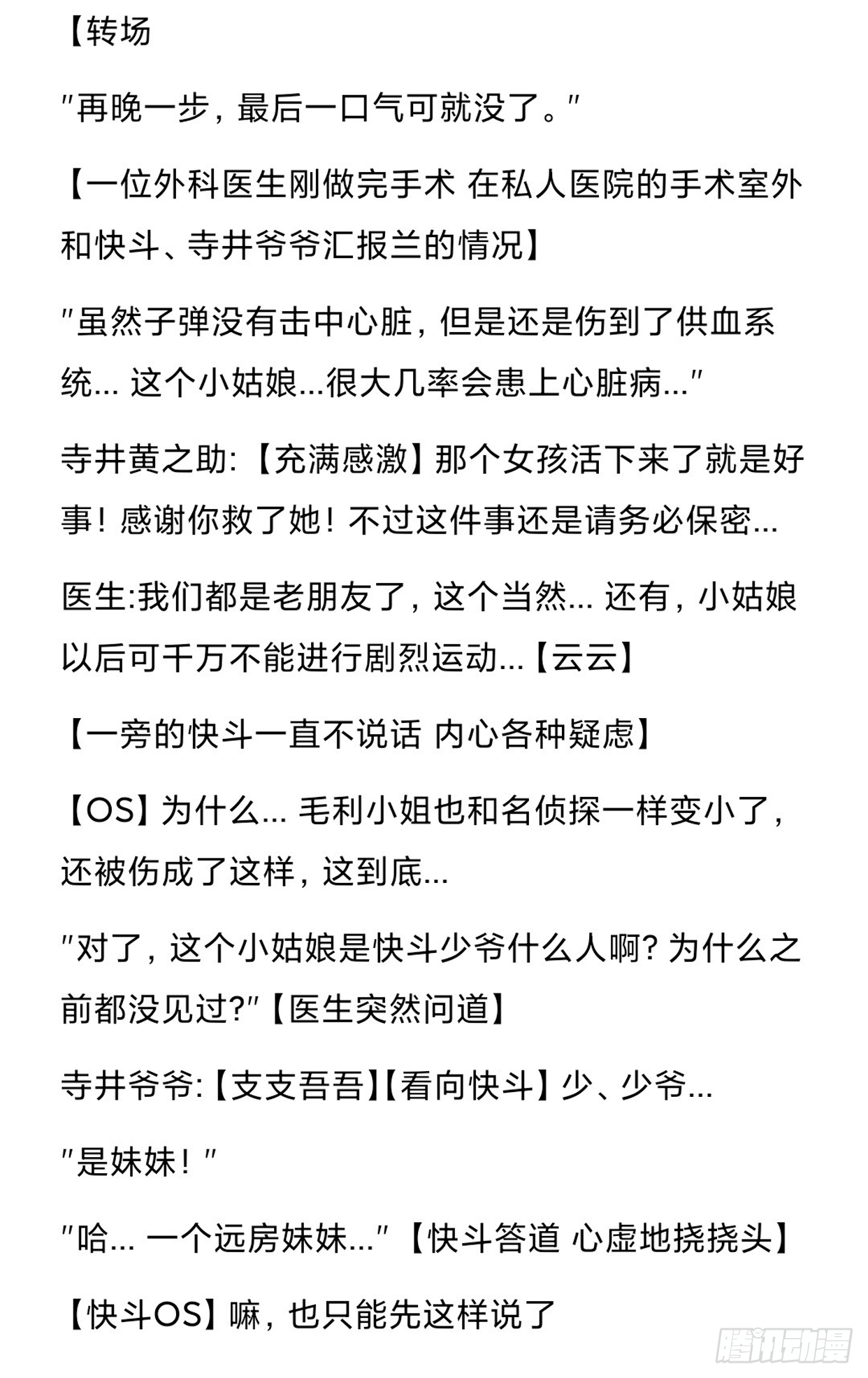 远漫前传番外:雪落之前（3）-第138话