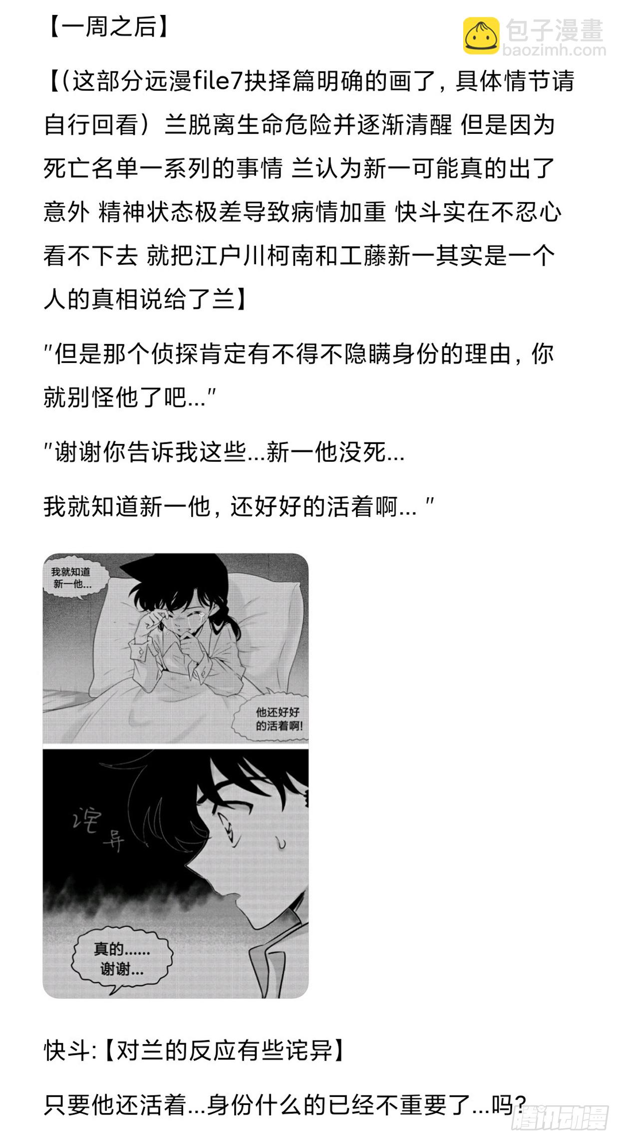 远漫前传番外:雪落之前（3）-第138话