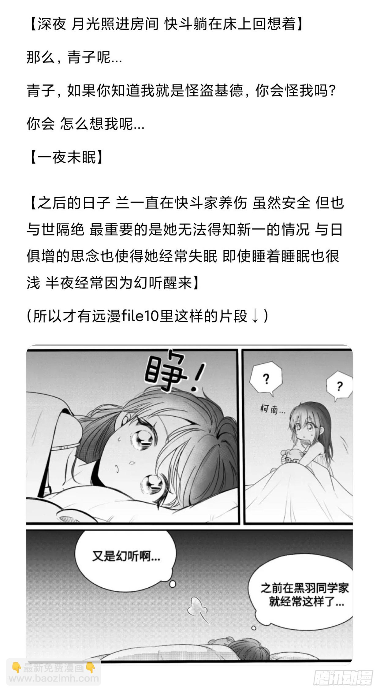 远漫前传番外:雪落之前（3）-第138话