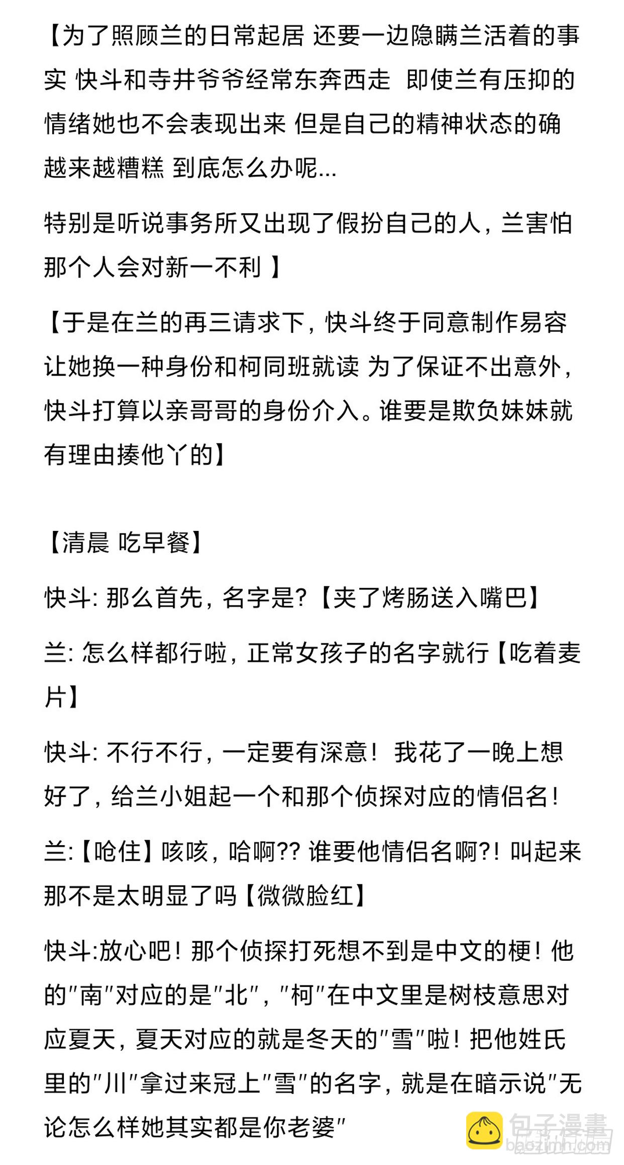 远漫前传番外:雪落之前（3）-第138话