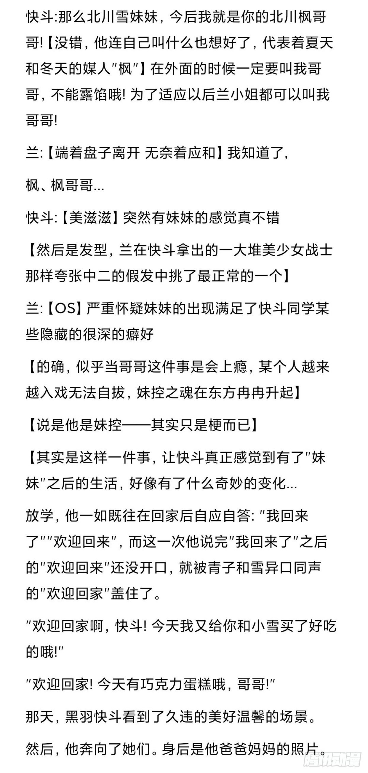 远漫前传番外:雪落之前（3）-第138话