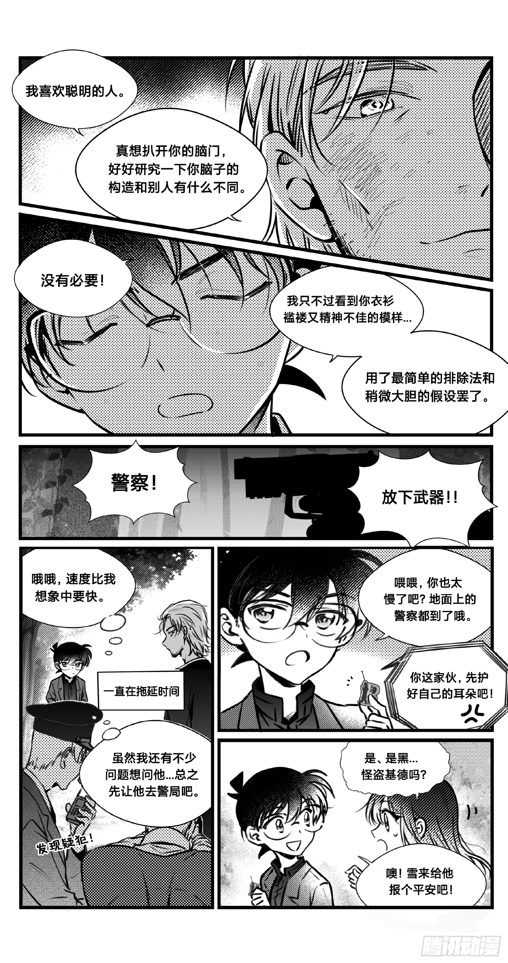 誓约篇（21）-第144话