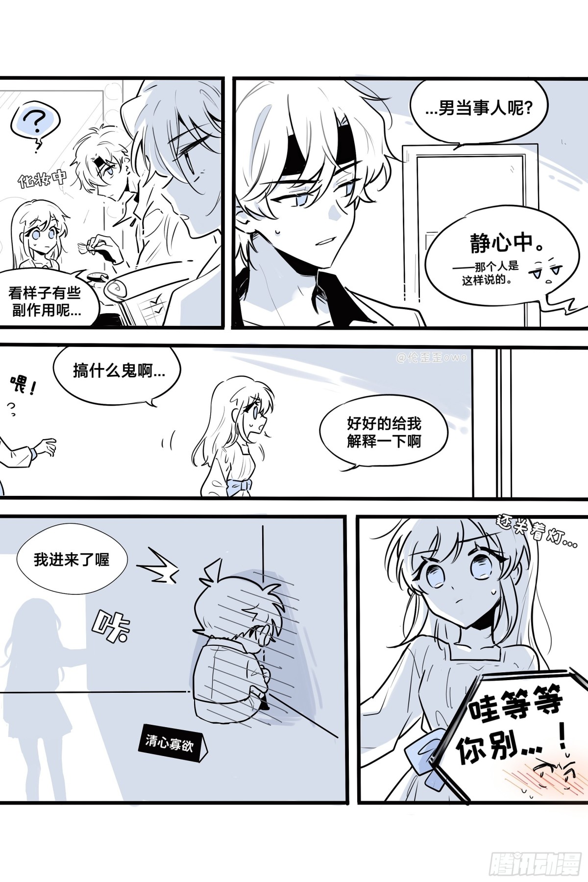 番外&middot;当白干儿遇上雪-第150话