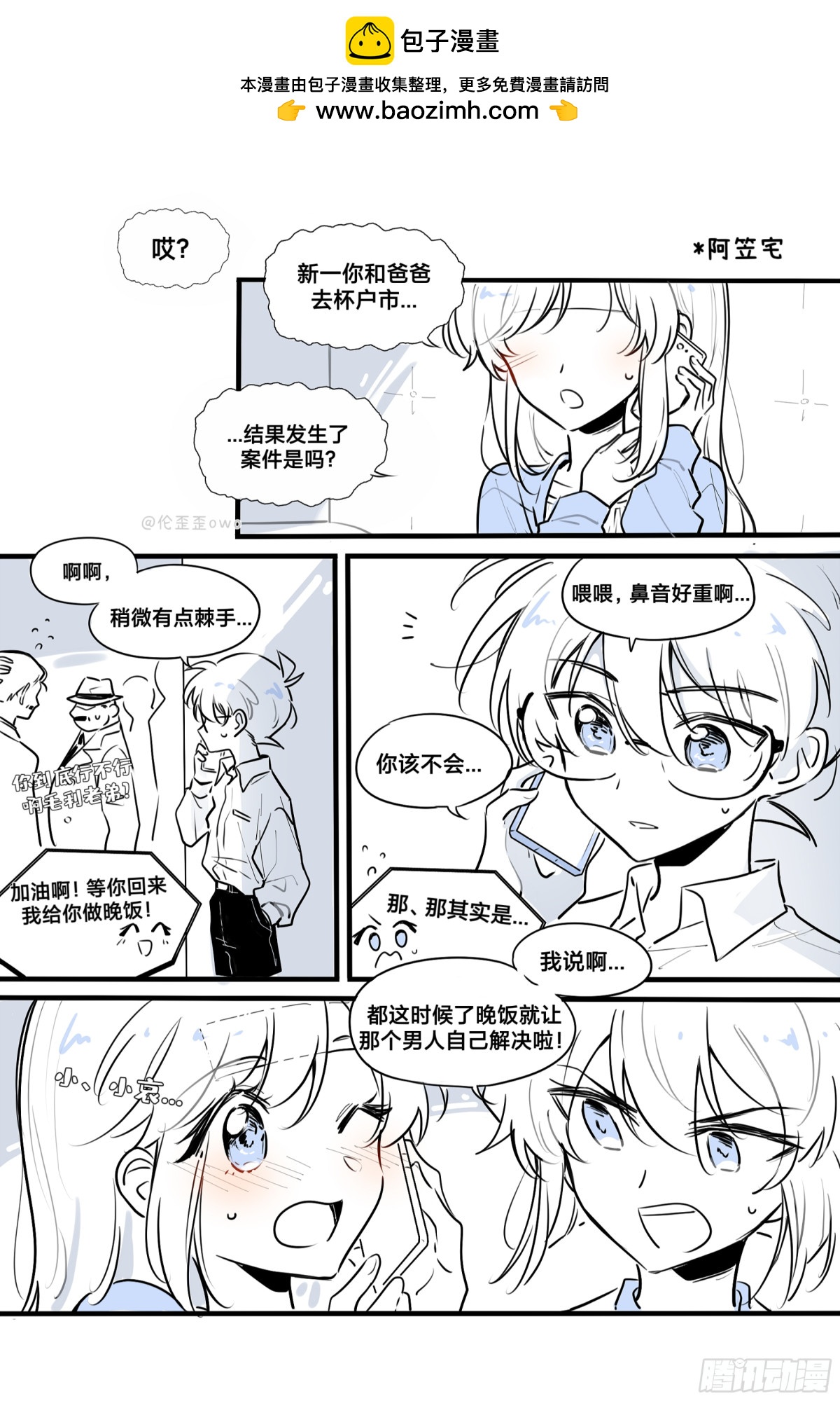 番外&middot;当白干儿遇上雪-第150话