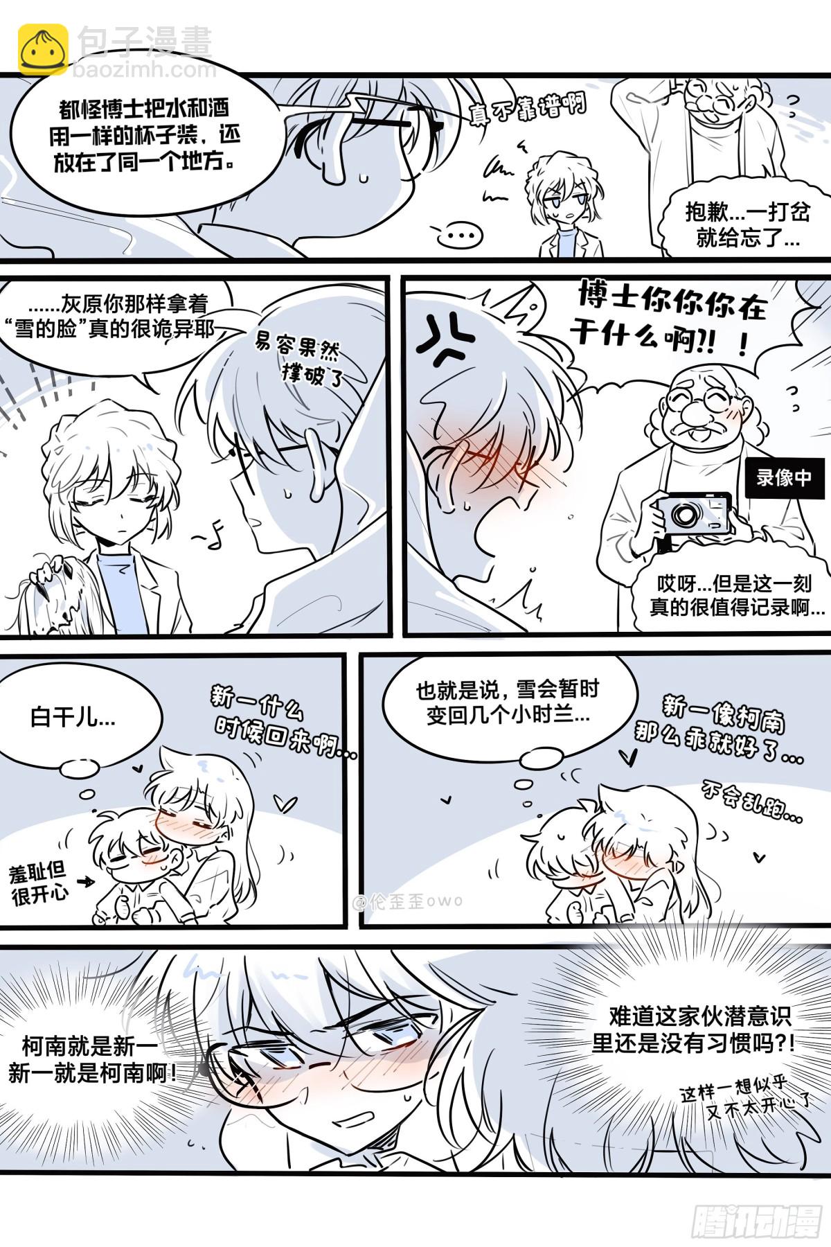 番外&middot;当白干儿遇上雪-第150话