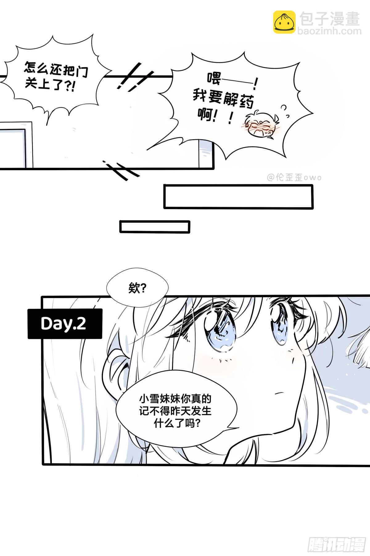 番外&middot;当白干儿遇上雪-第150话