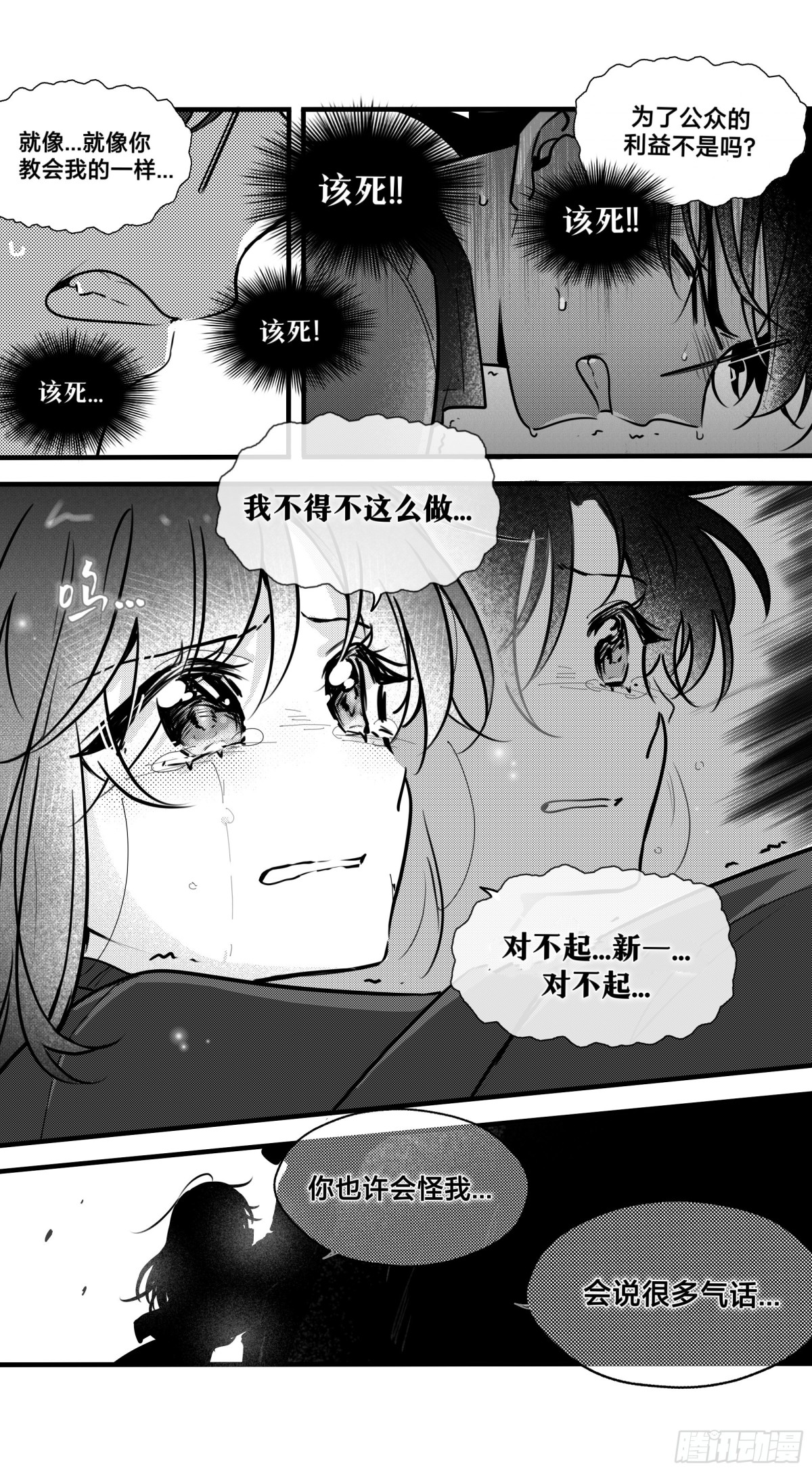 誓约（27）-第152话