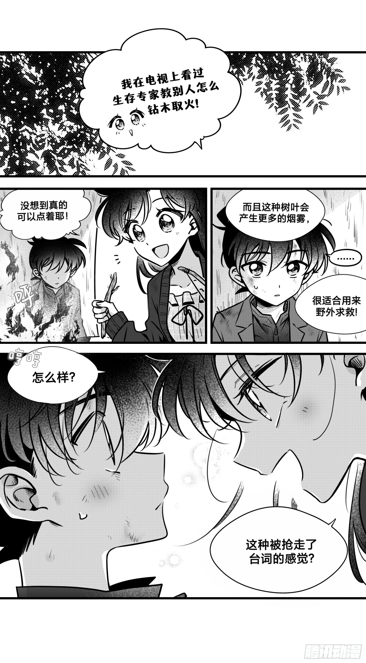 誓约（30）-第156话