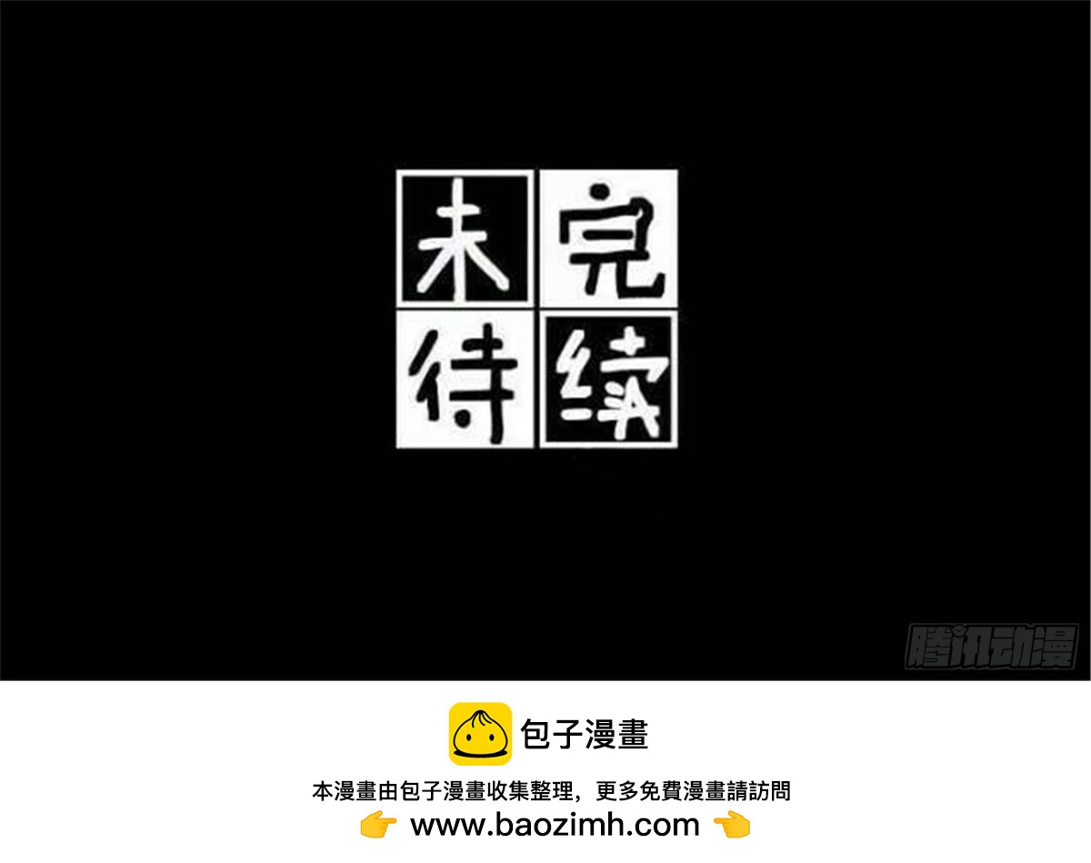 誓约（30）-第156话