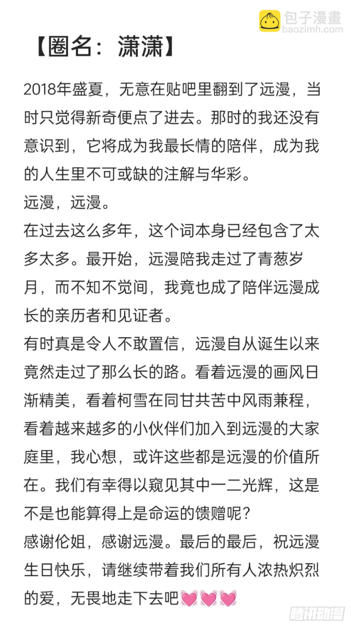 远漫九周年生日快乐-第158话