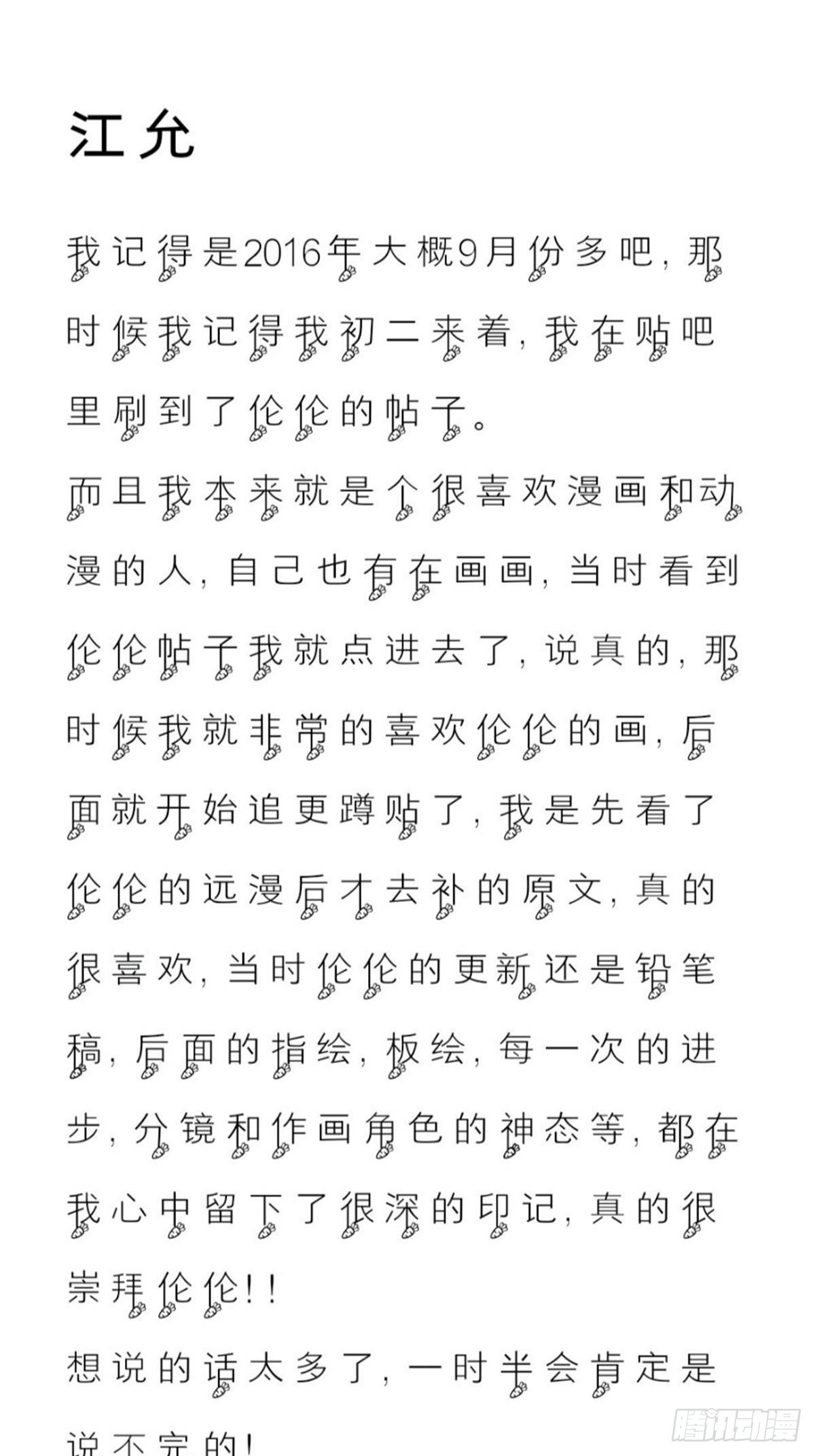 远漫九周年生日快乐-第158话