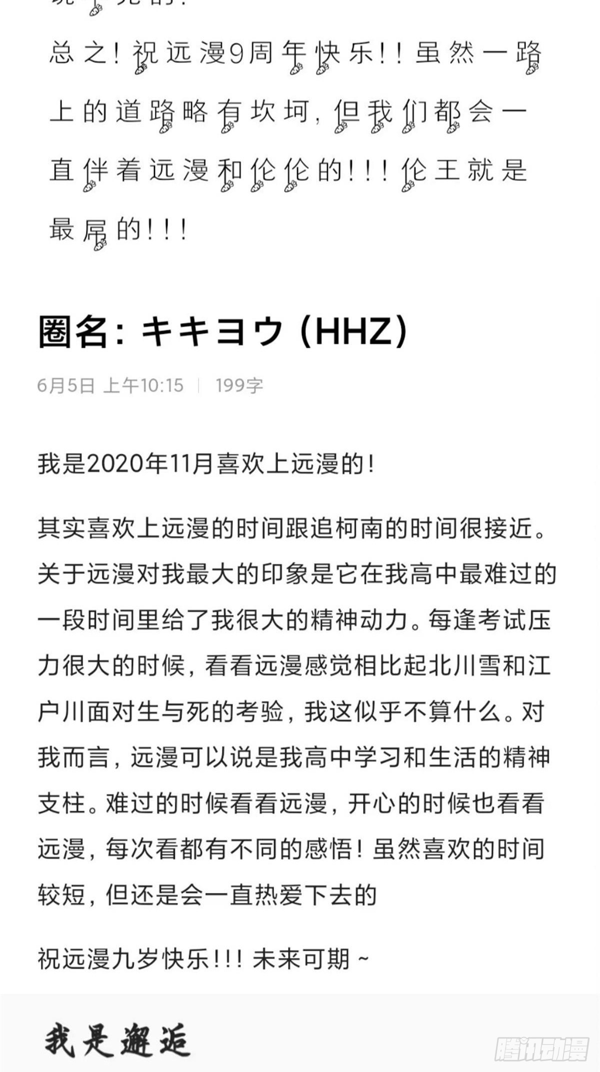 远漫九周年生日快乐-第158话