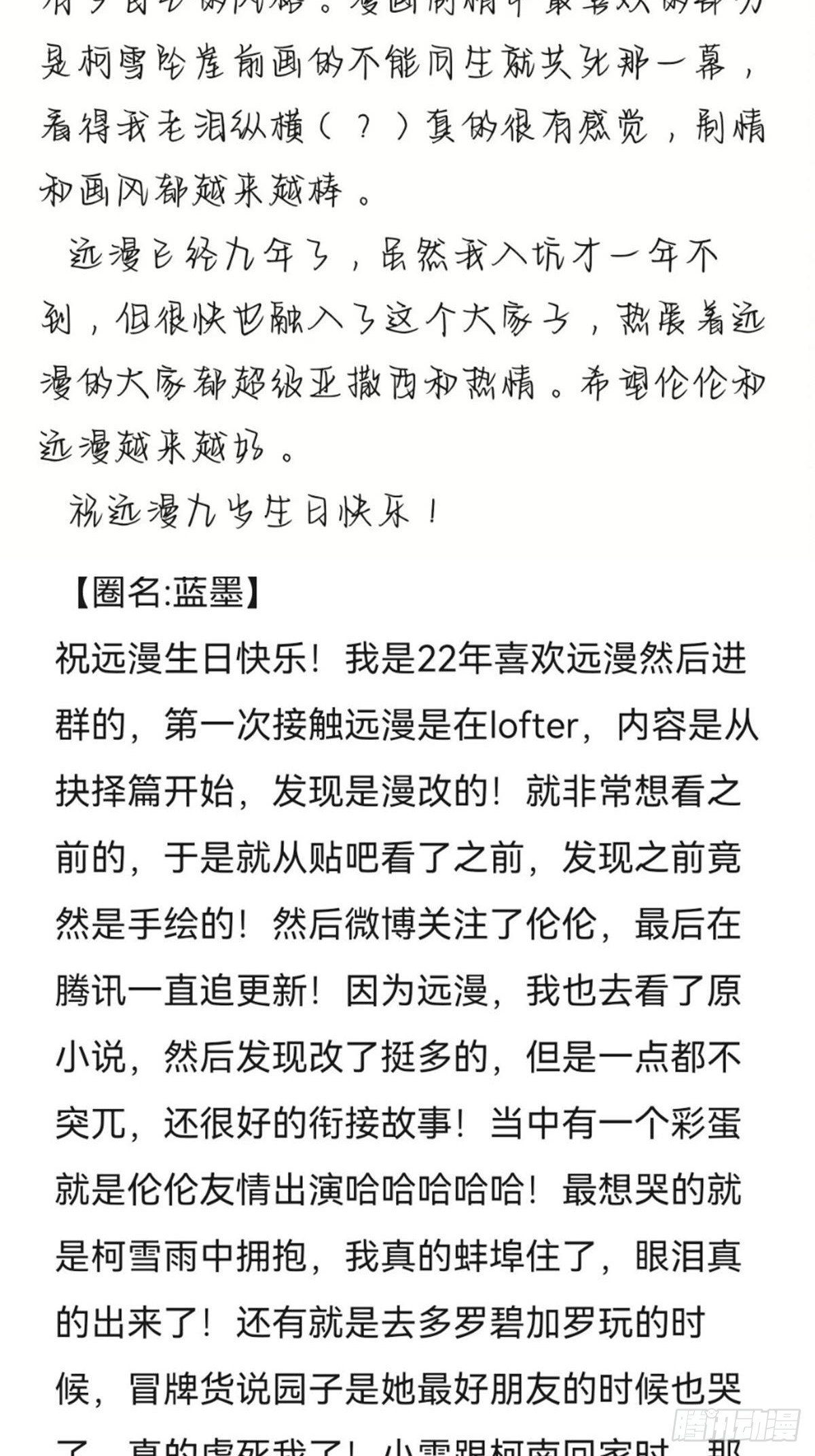 远漫九周年生日快乐-第158话