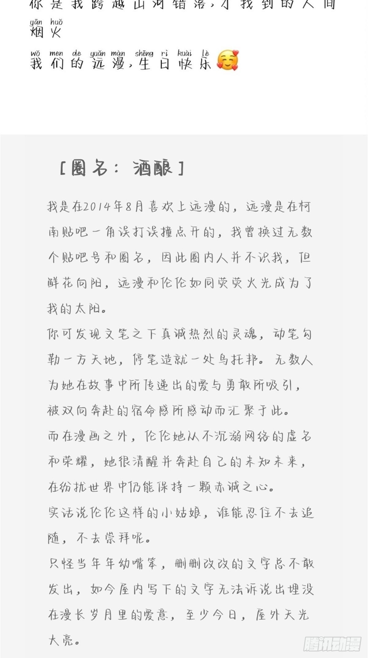 远漫九周年生日快乐-第158话