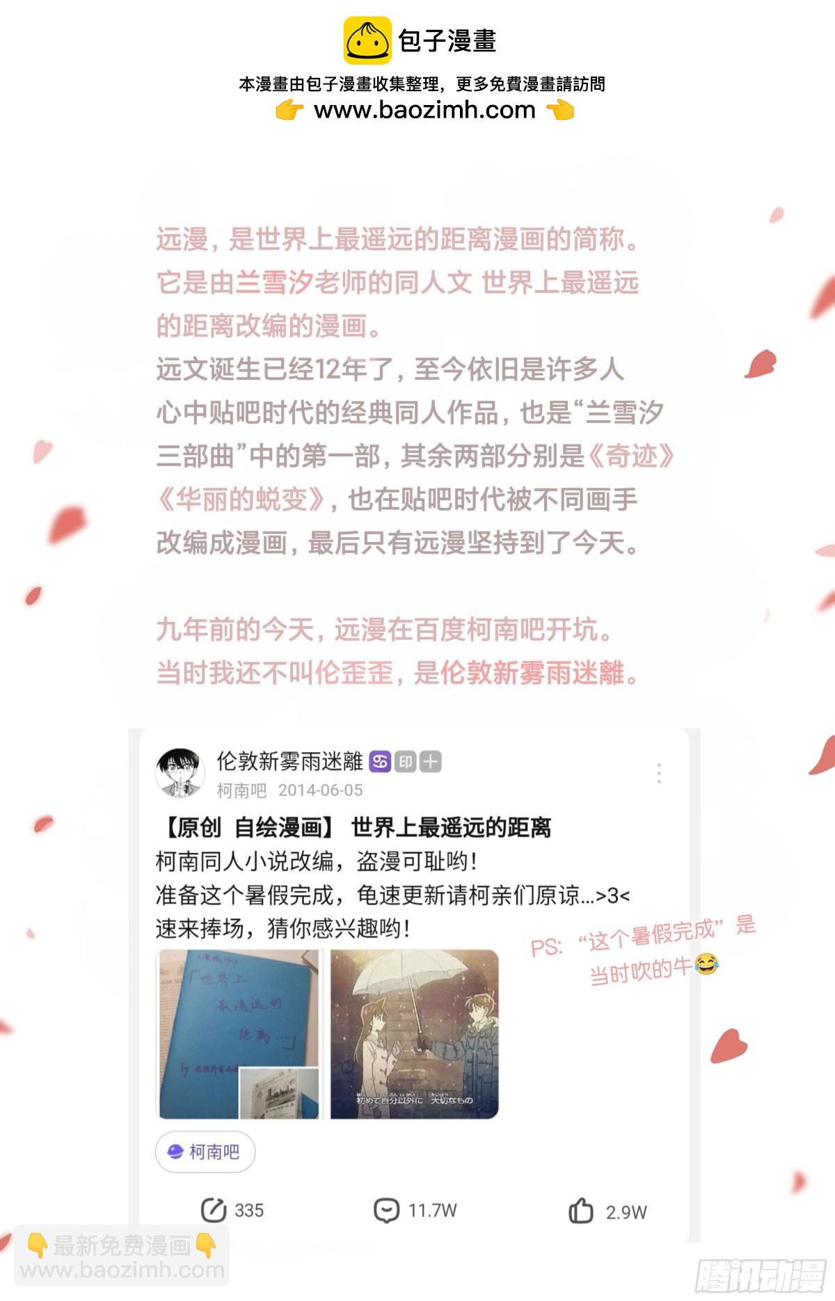 远漫九周年生日快乐-第158话