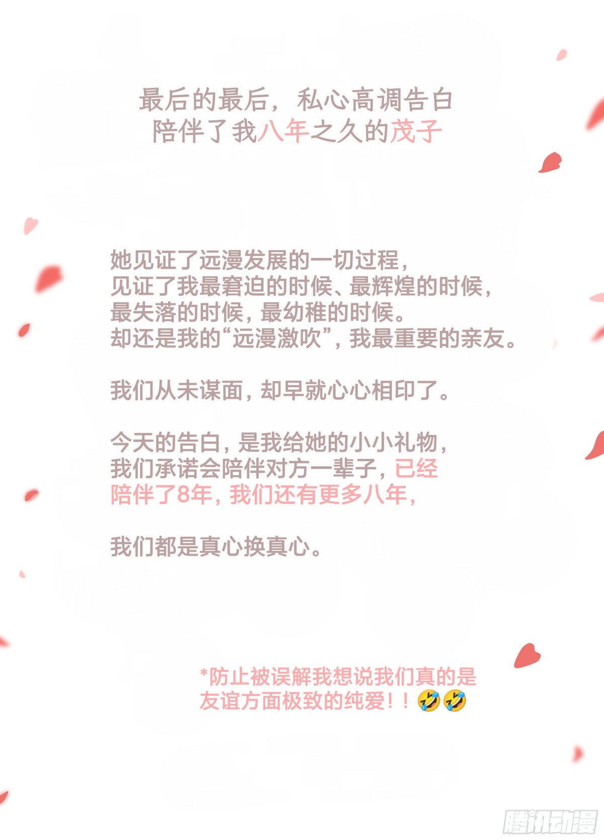 远漫九周年生日快乐-第158话