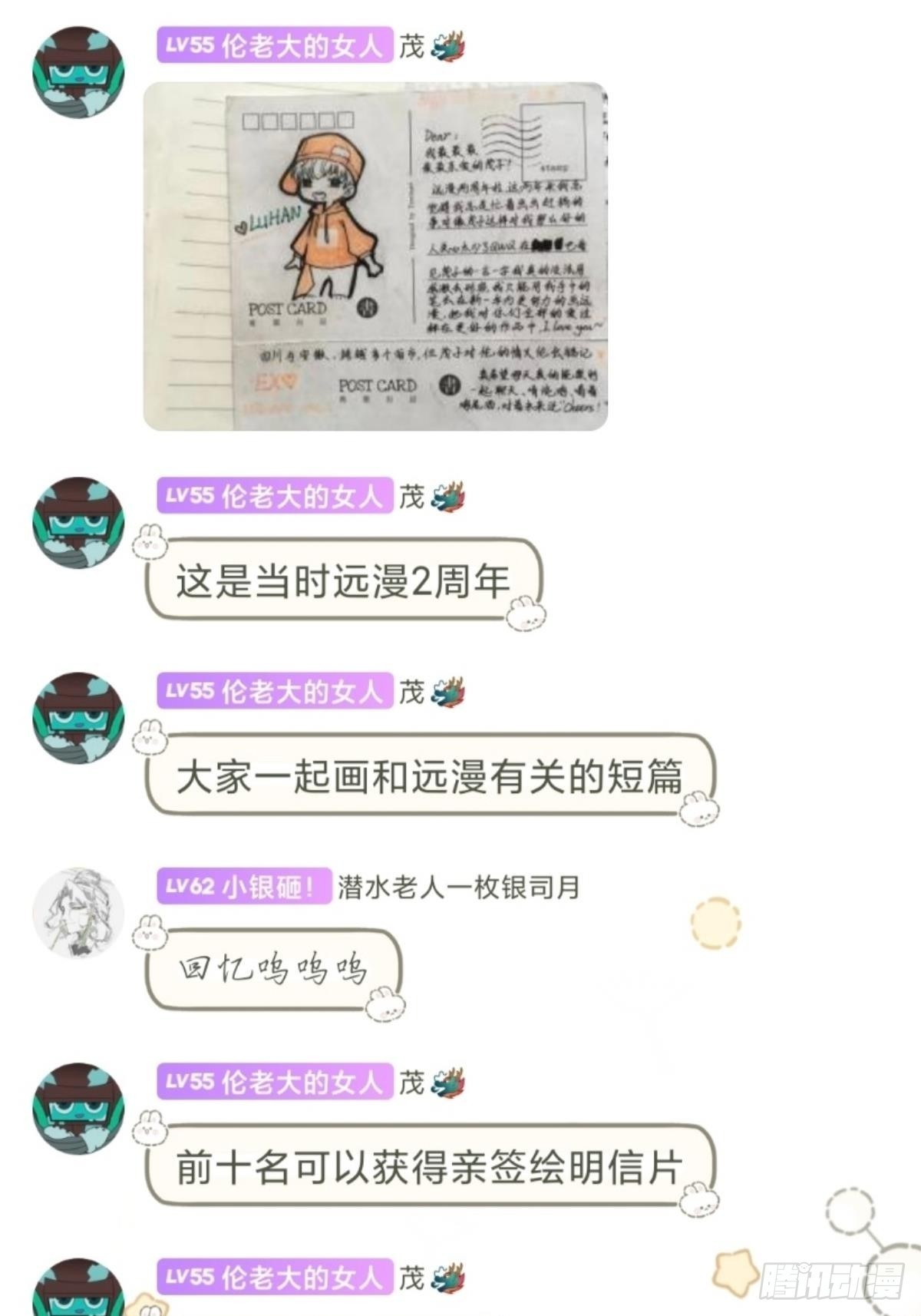 远漫九周年生日快乐-第158话