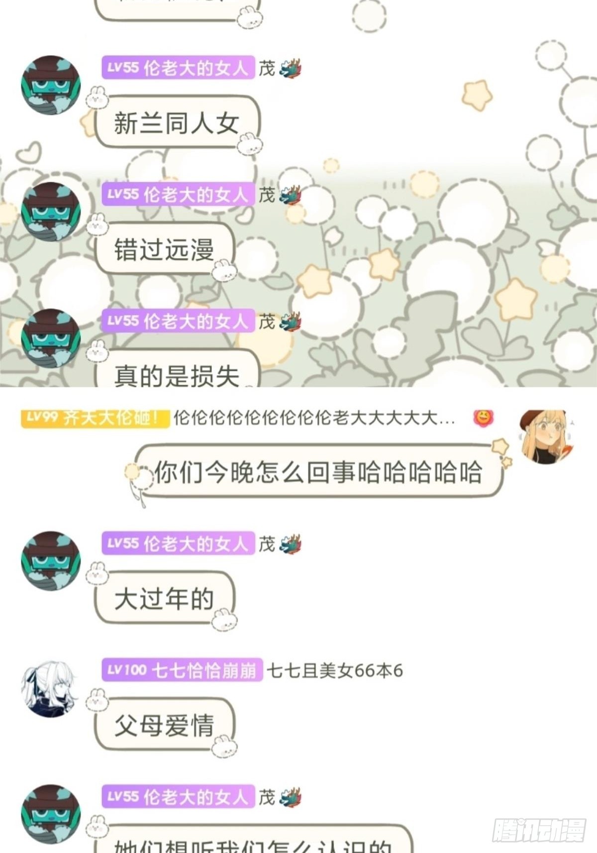 远漫九周年生日快乐-第158话