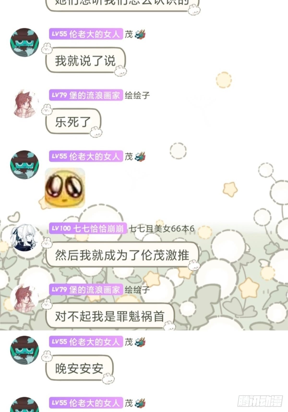 远漫九周年生日快乐-第158话