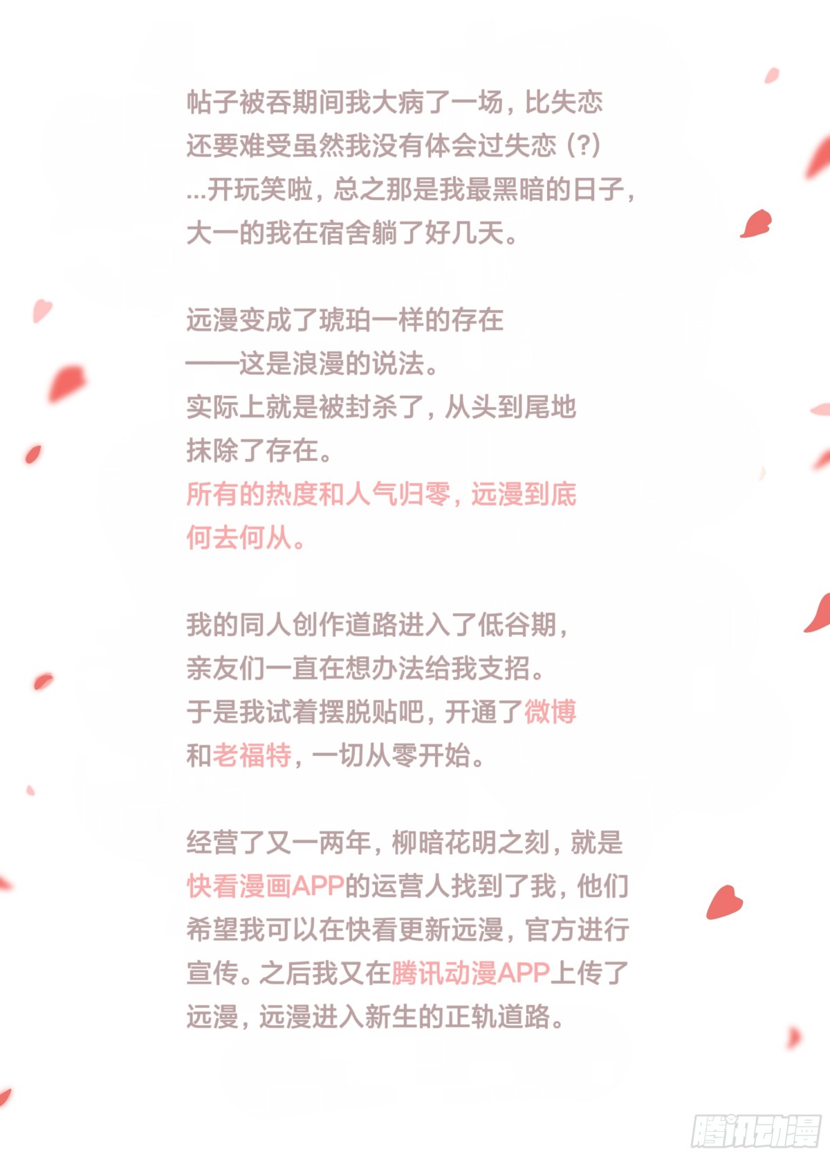 远漫九周年生日快乐-第158话