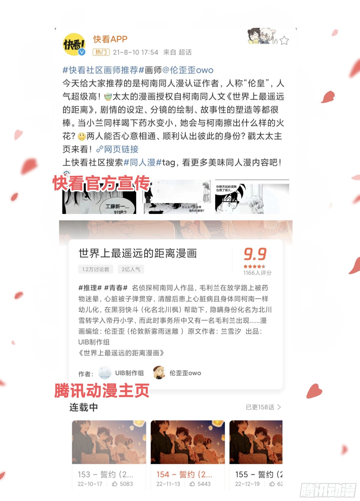 远漫九周年生日快乐-第158话