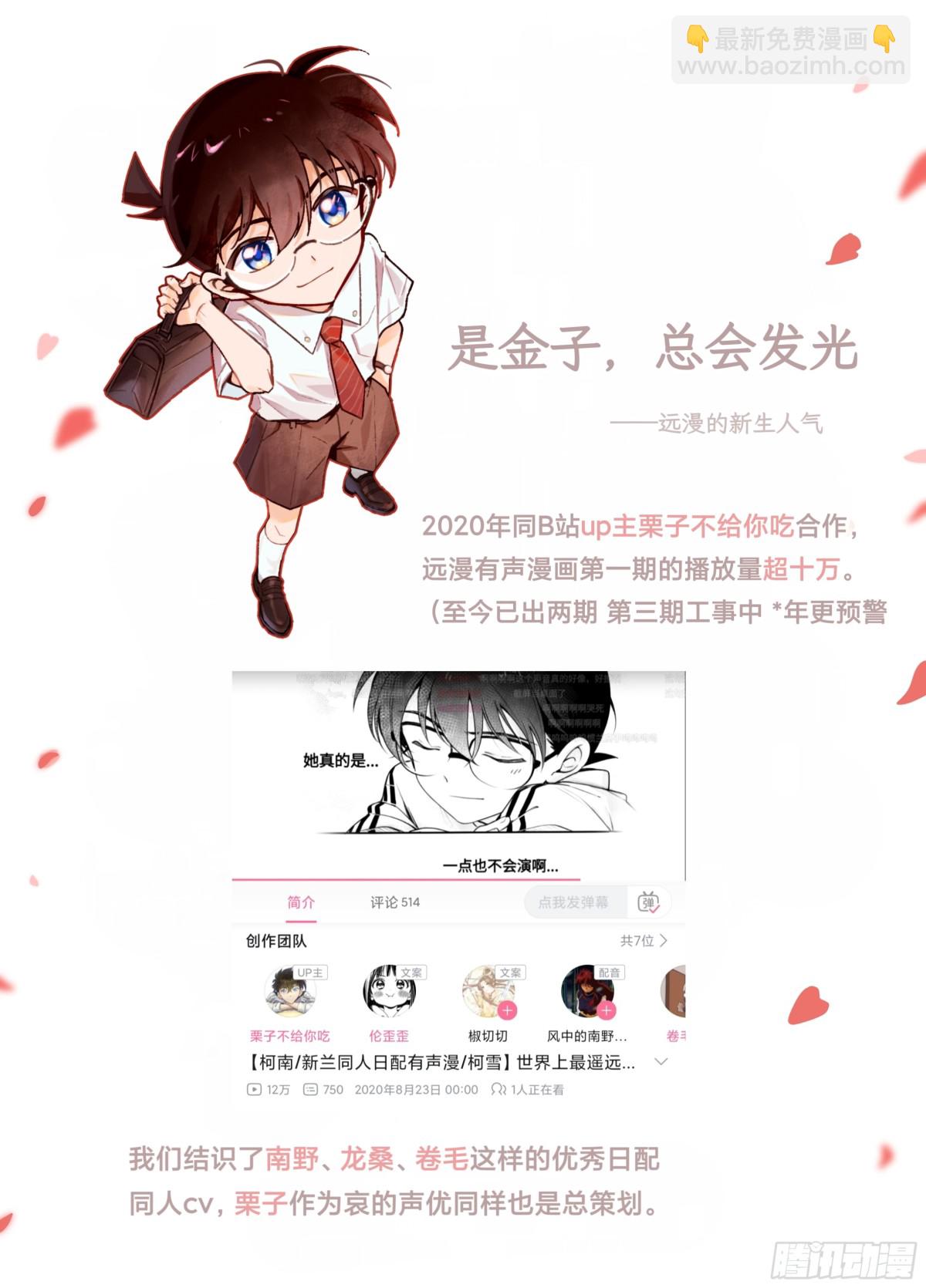 远漫九周年生日快乐-第158话