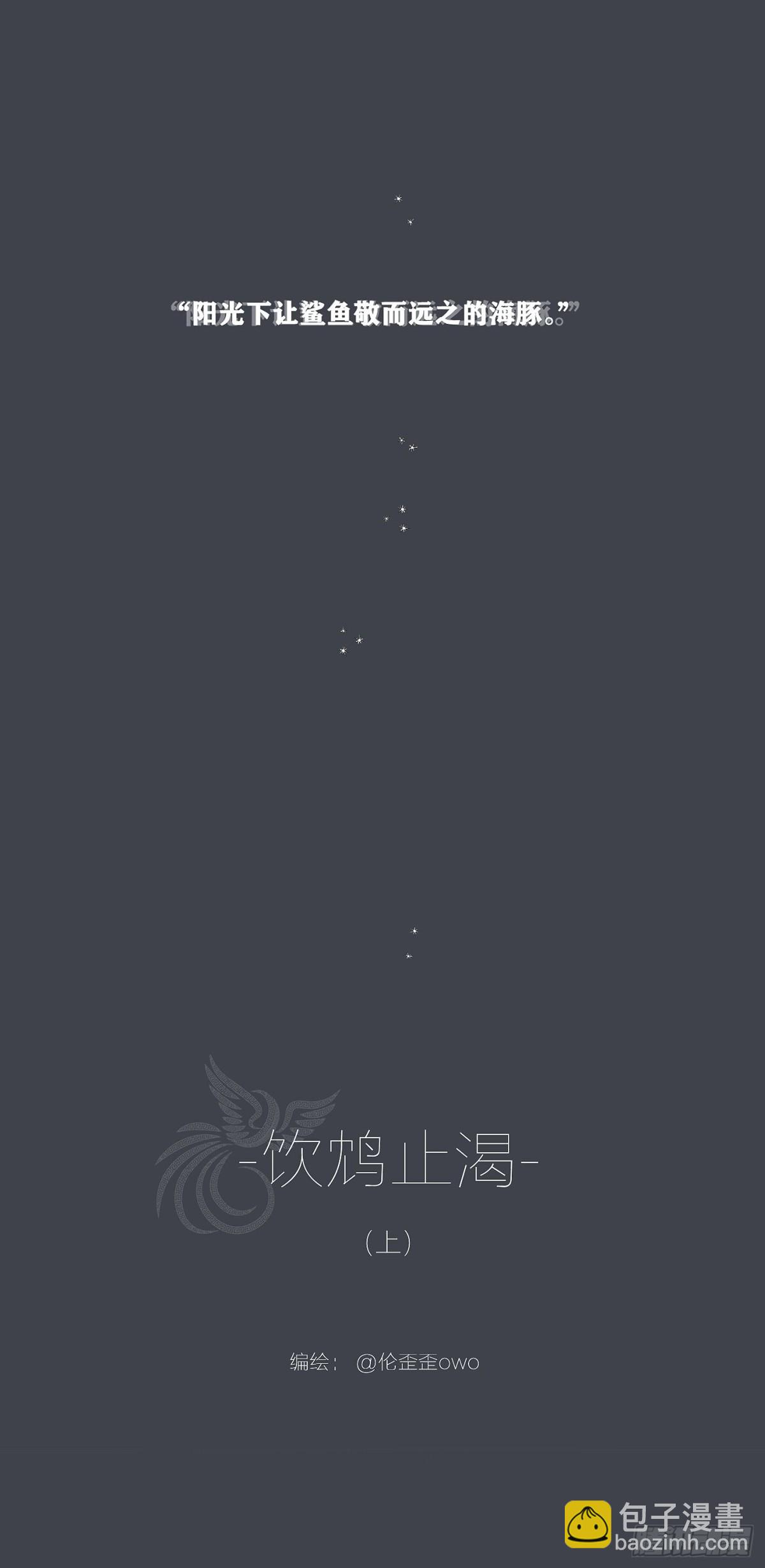 番外-饮鸩止渴-第160话