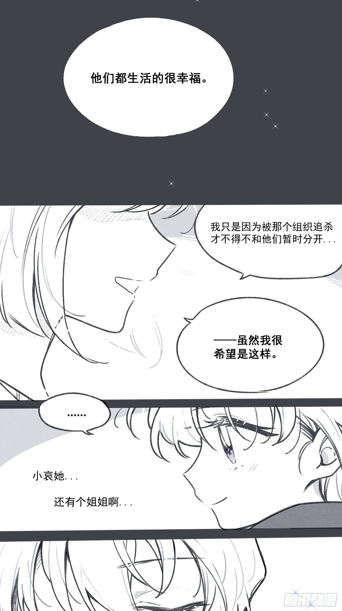 番外-饮鸩止渴-第160话