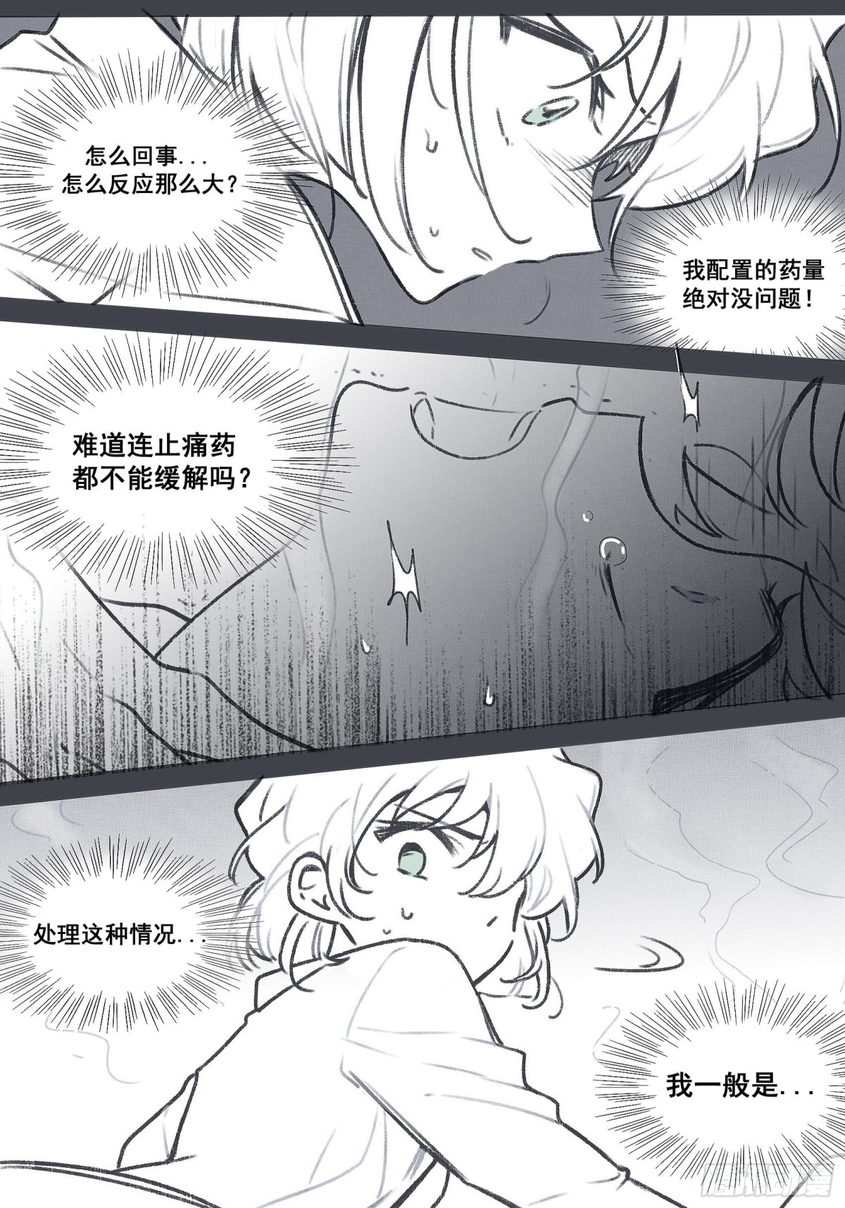 番外-饮鸩止渴-第160话
