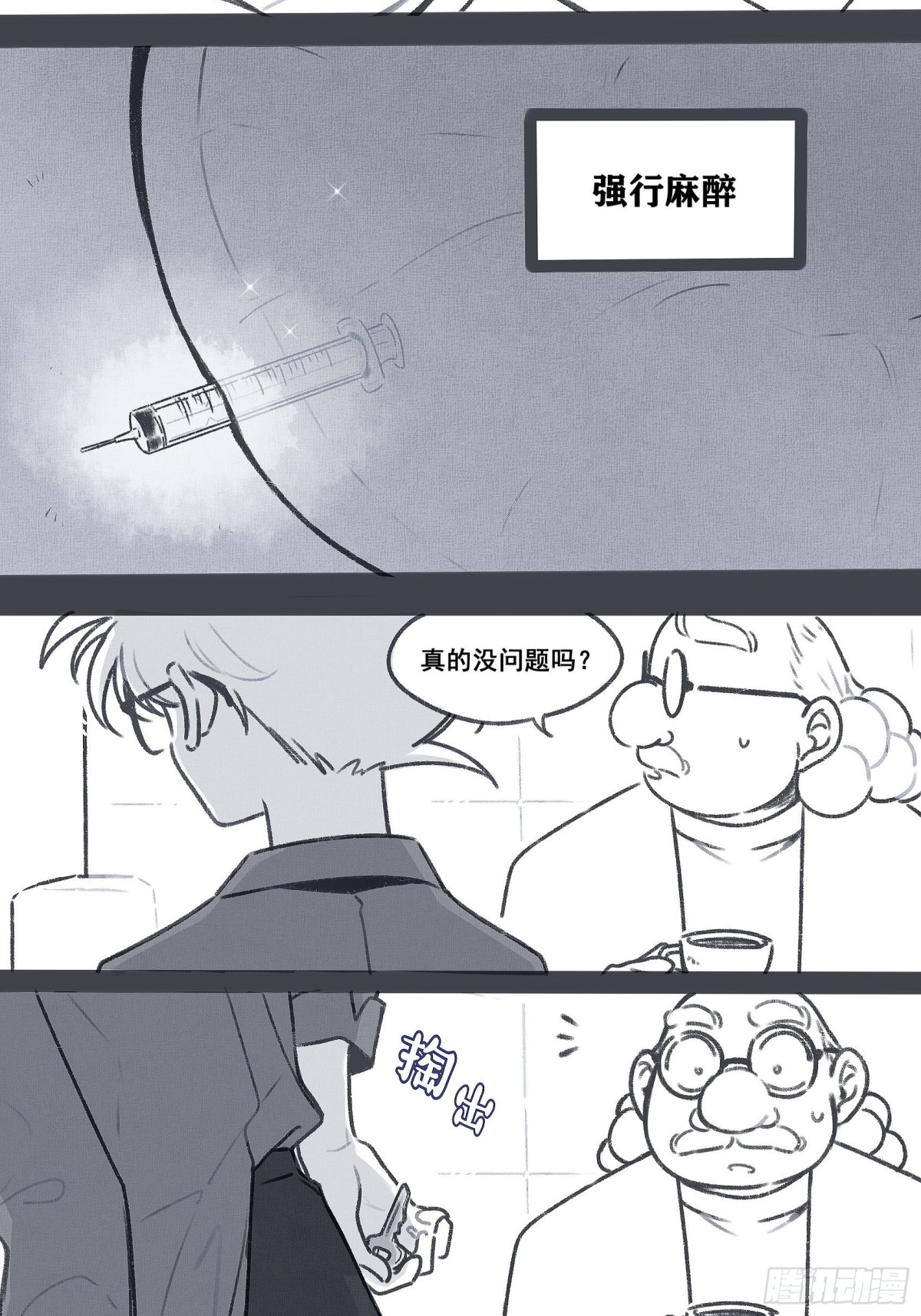 番外-饮鸩止渴-第160话
