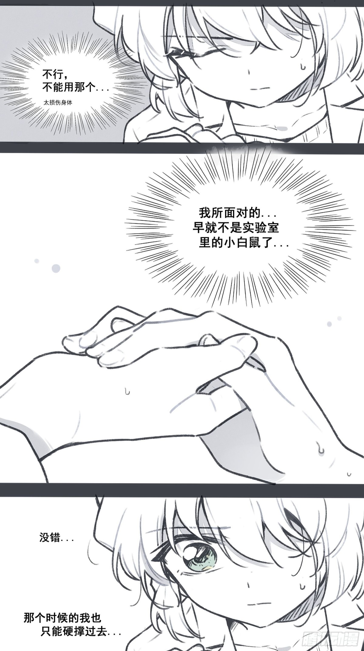 番外-饮鸩止渴-第160话