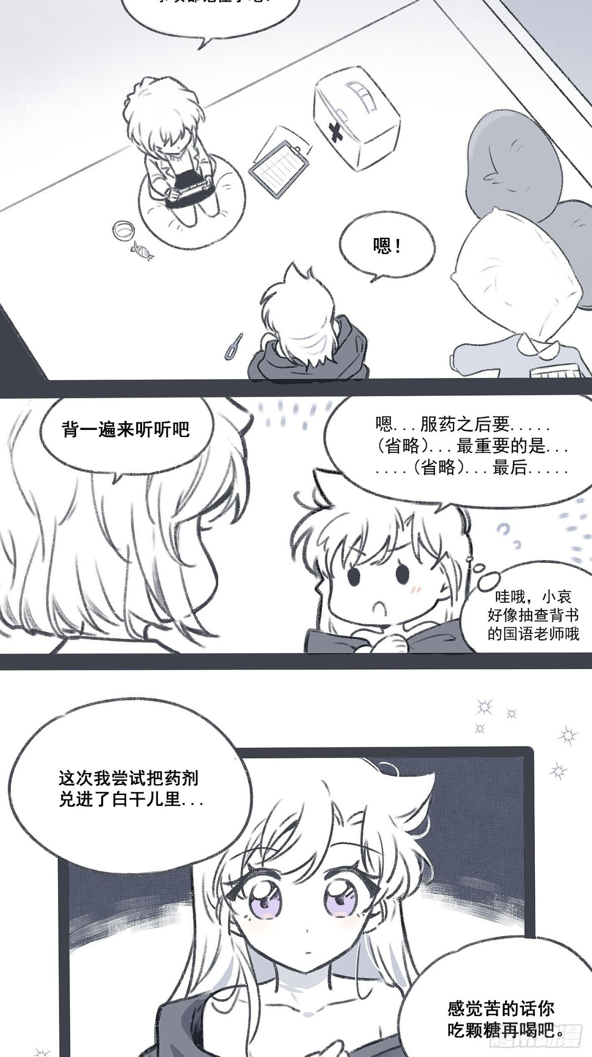 番外-饮鸩止渴-第160话
