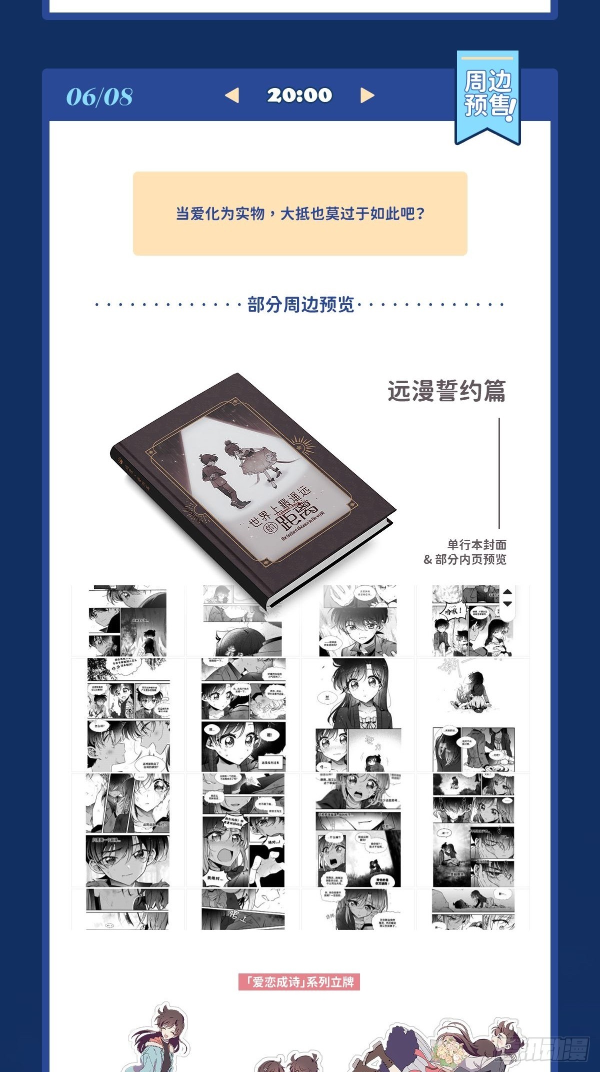 远漫十周年贺！！-第166话