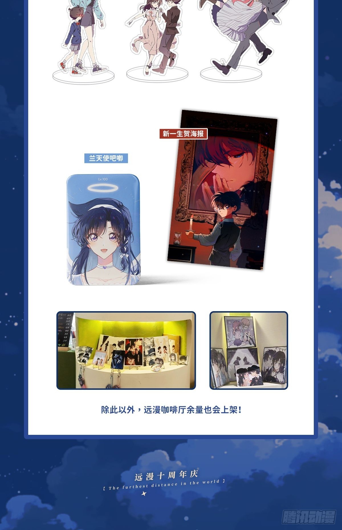 远漫十周年贺！！-第166话