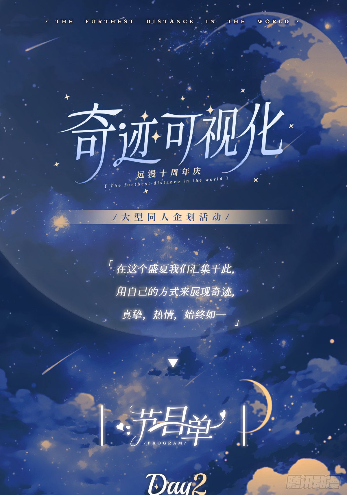 远漫十周年贺！！-第166话