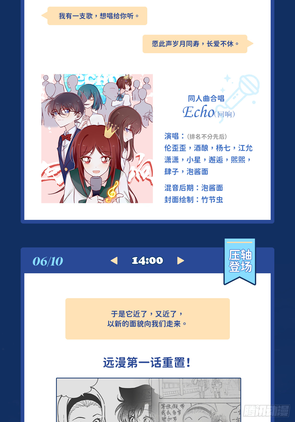 远漫十周年贺！！-第166话