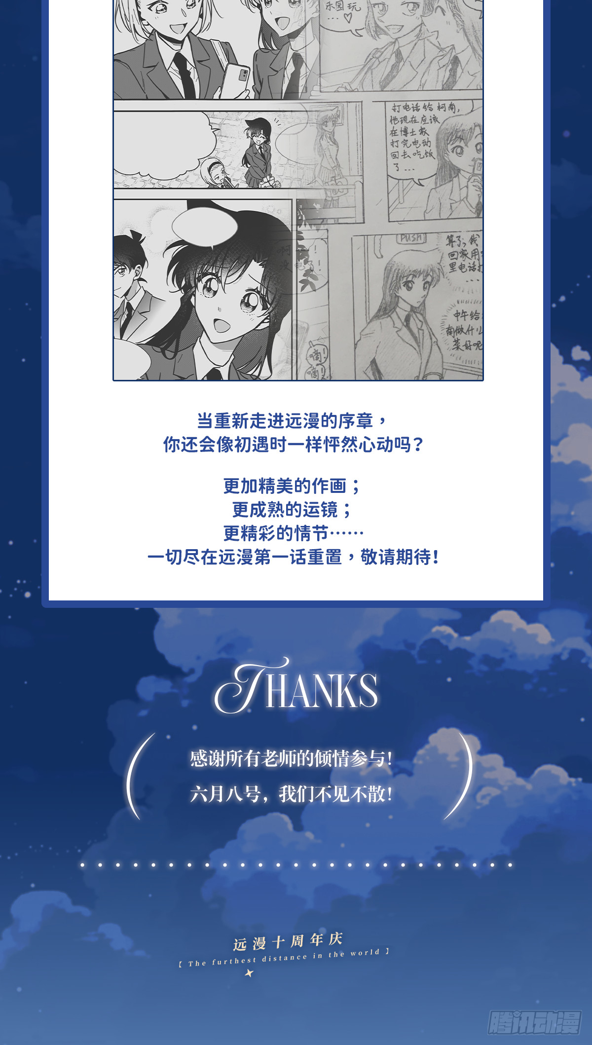 远漫十周年贺！！-第166话