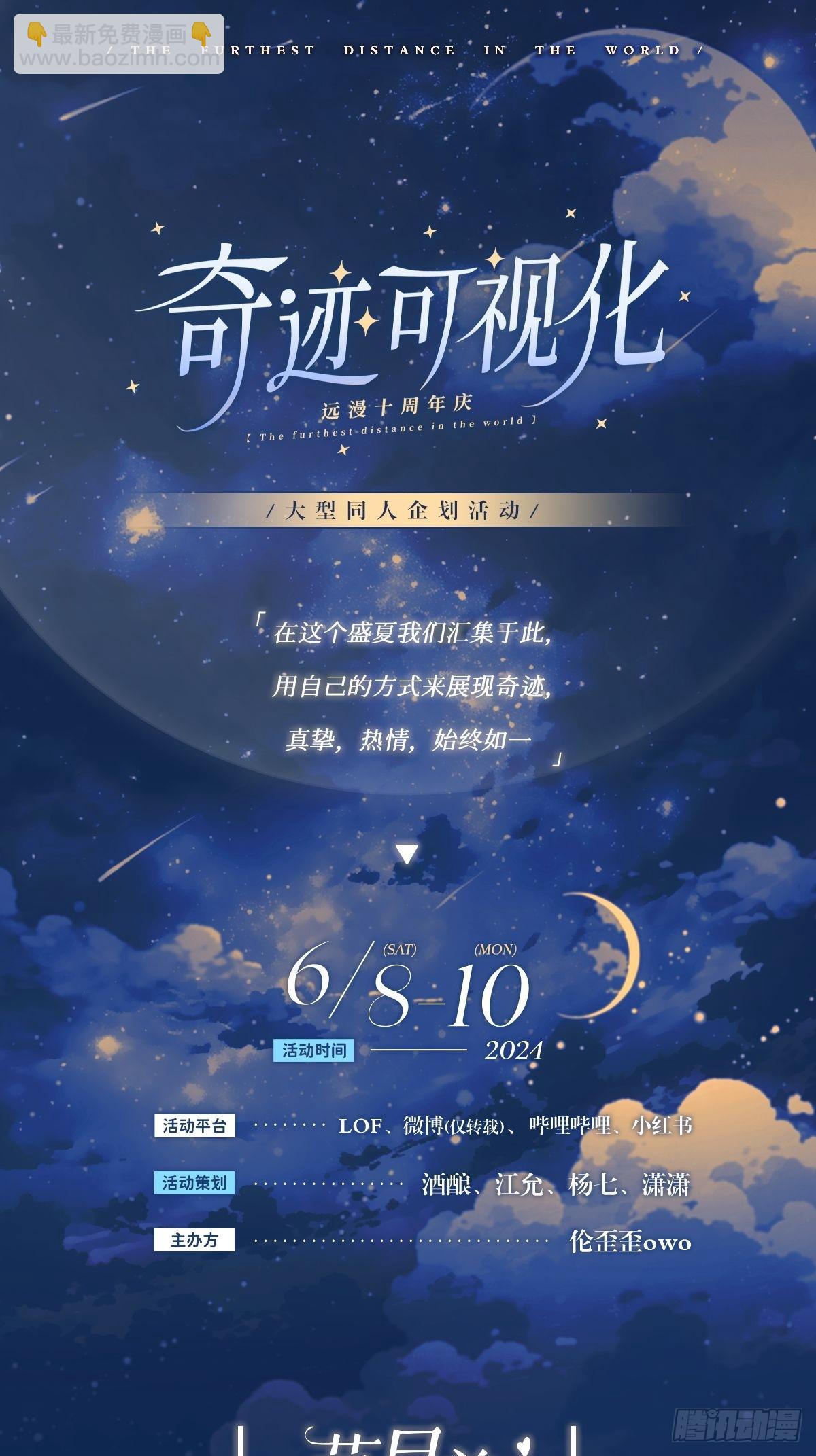 远漫十周年贺！！-第166话