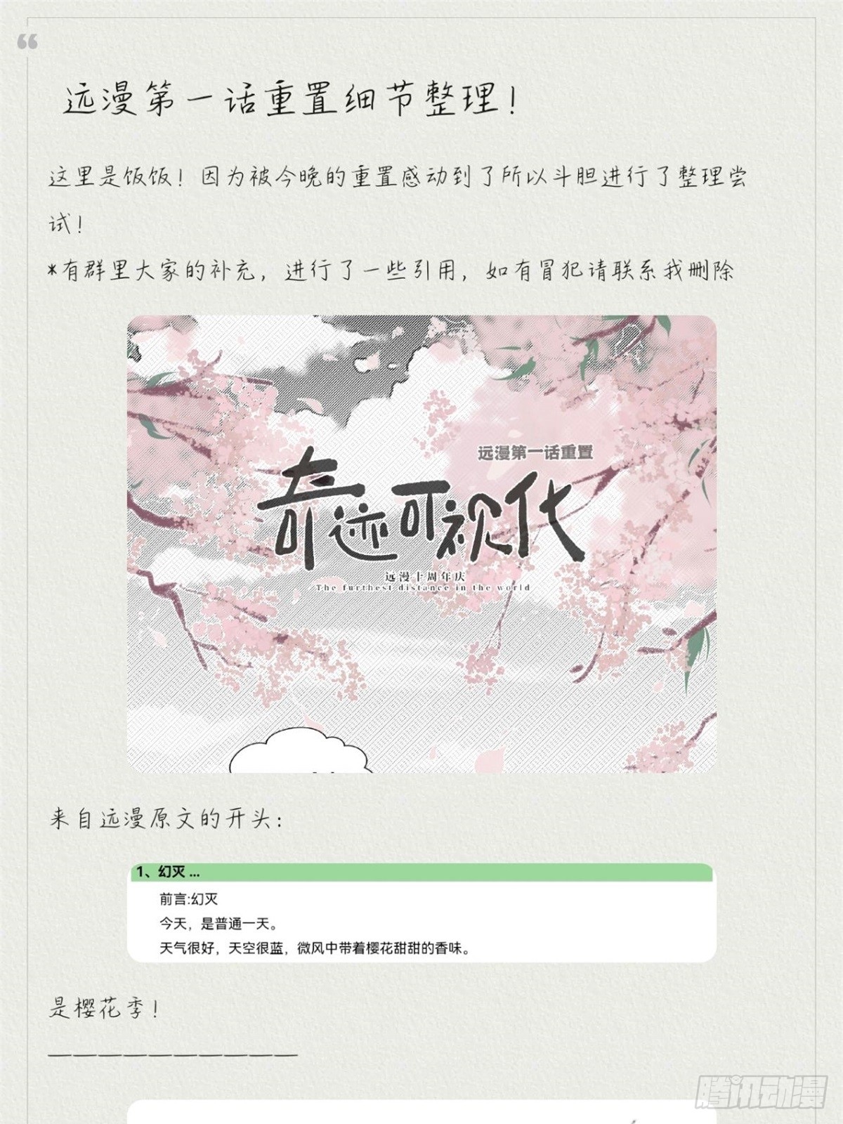 远漫第一话重置!-第168话