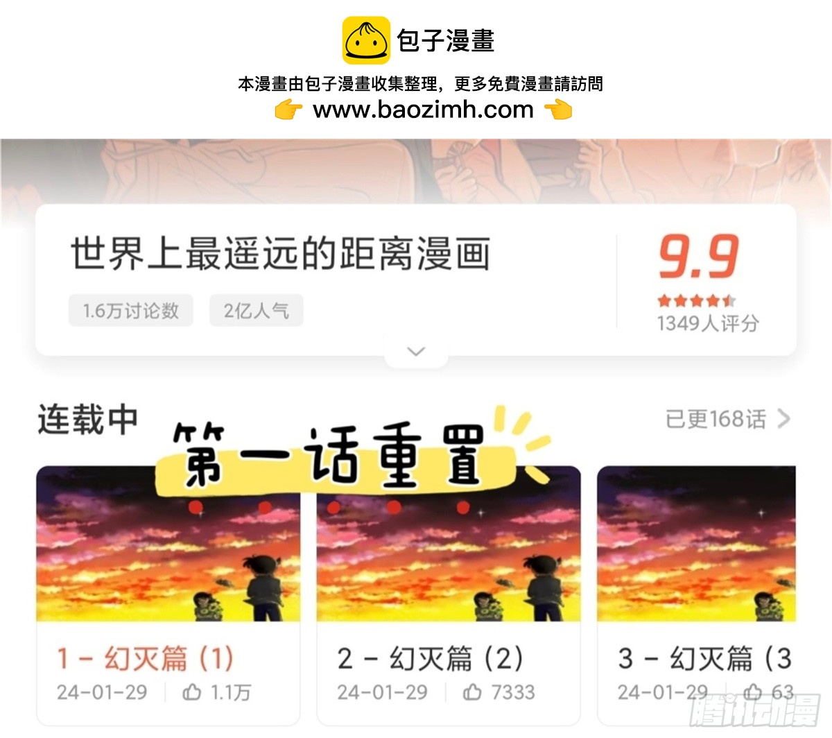 远漫第一话重置!-第168话