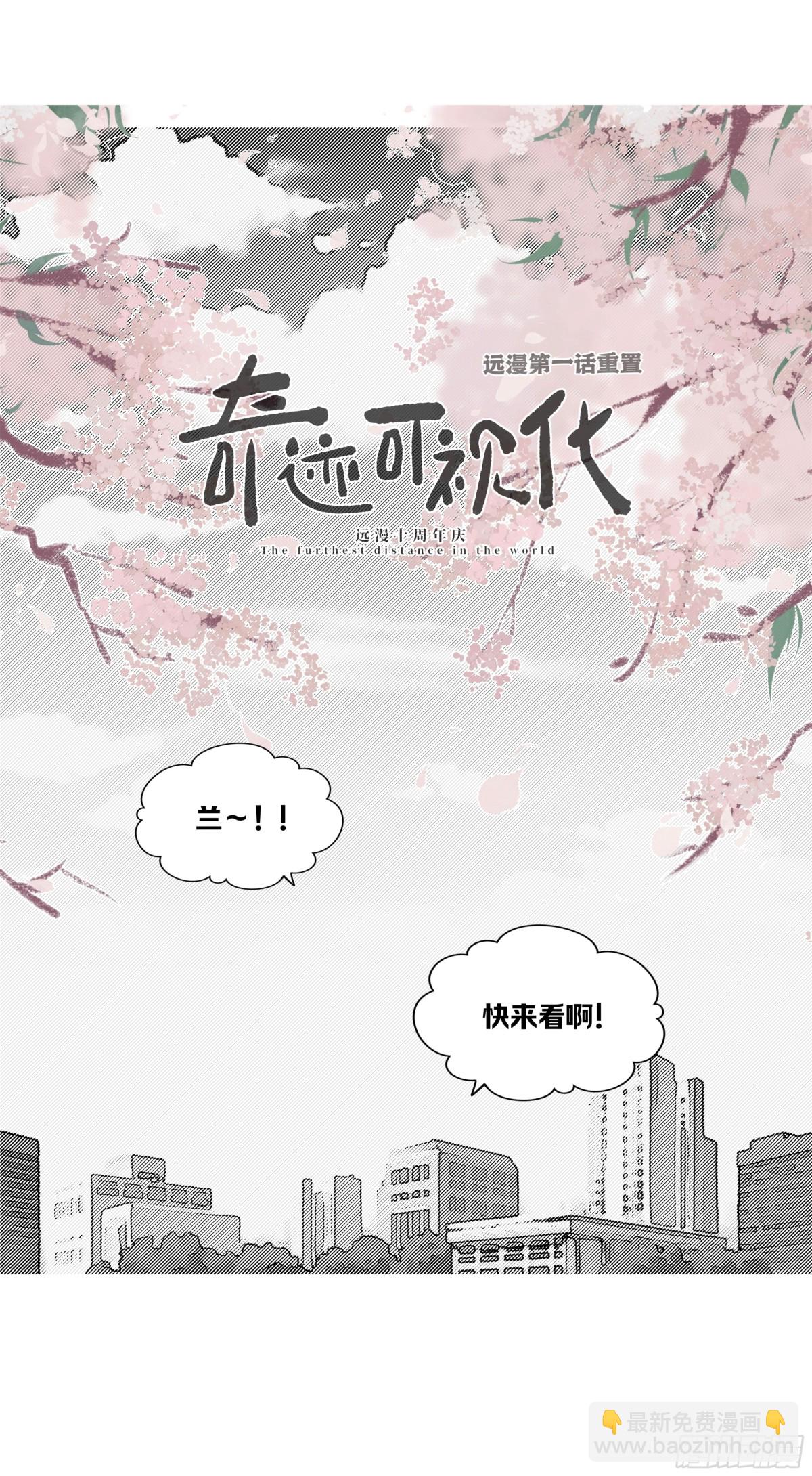 远漫第一话重置!-第168话
