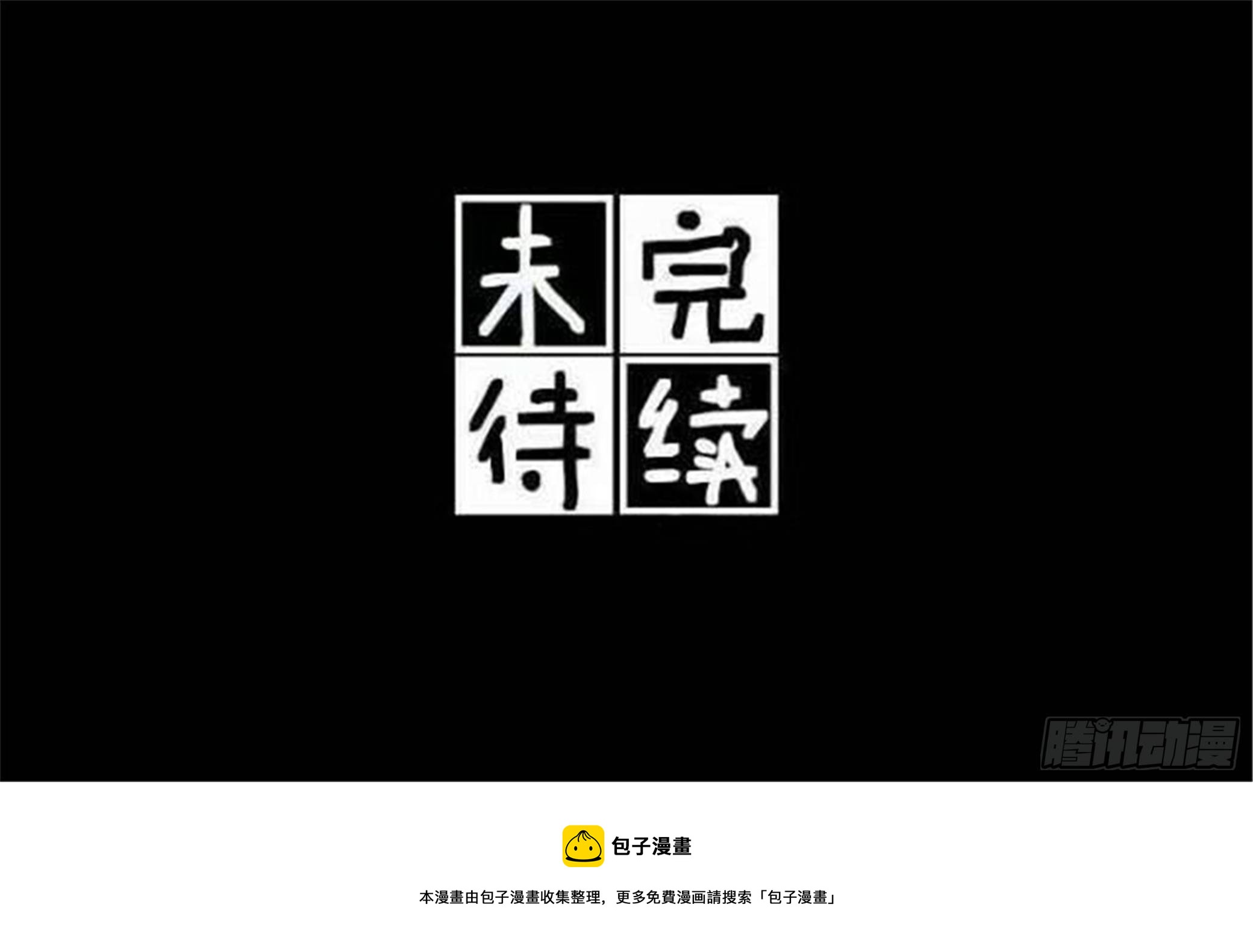 轮回篇（10）-第38话