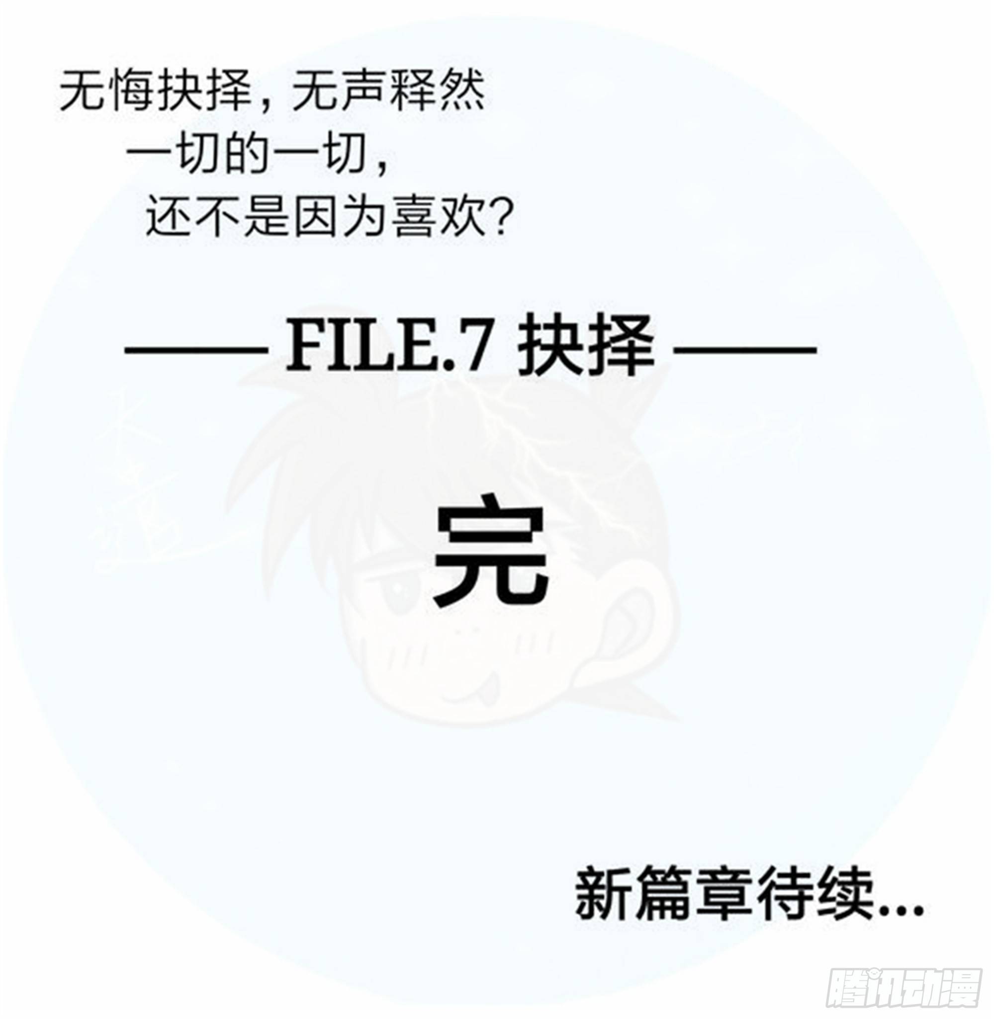 抉择篇（7）-第56话