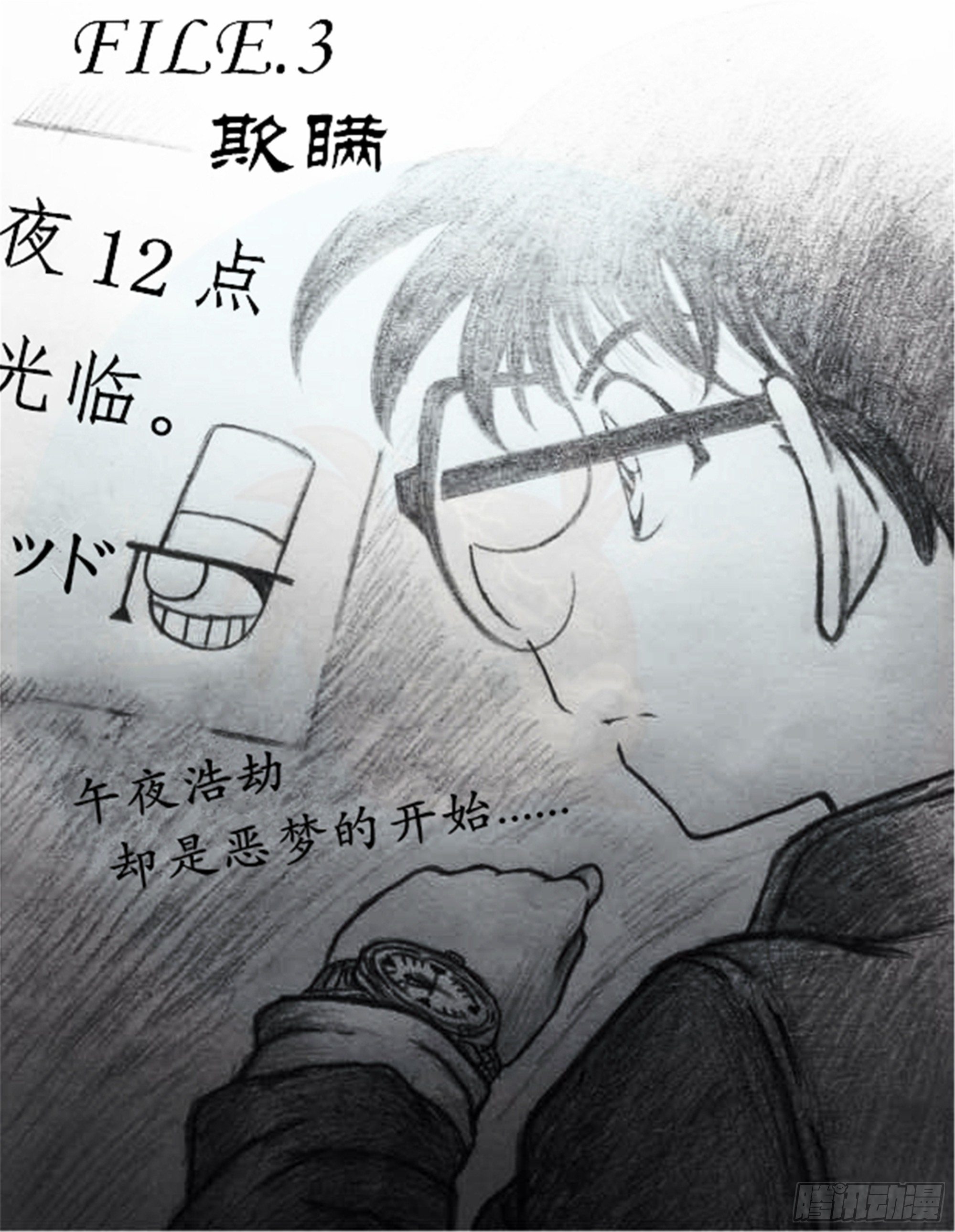 欺瞒篇（1）-第8话