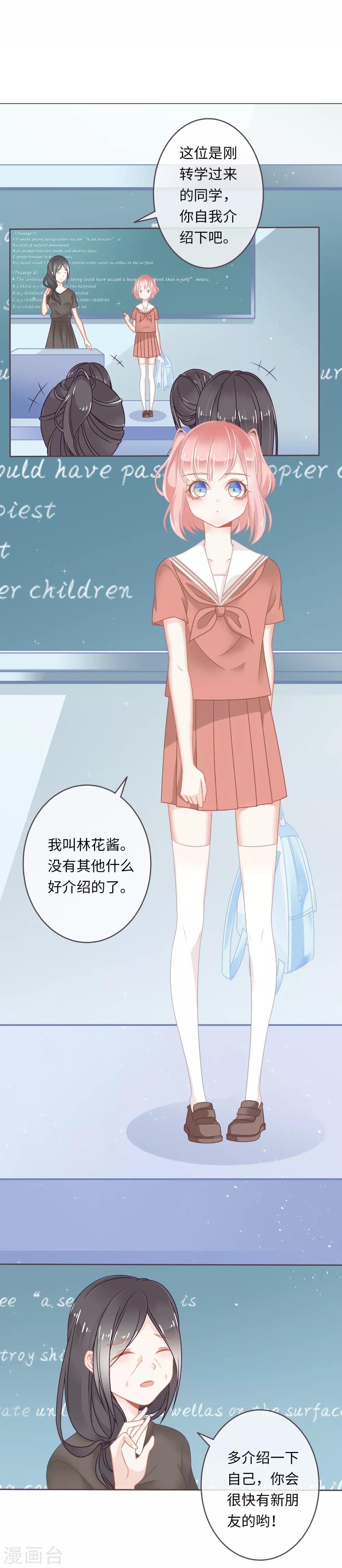第1话 我是不想交朋友的转校生(1/2)-第2话