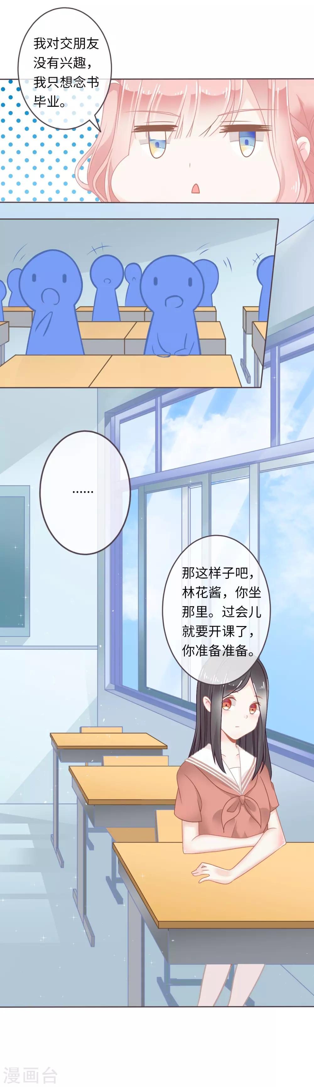 第1话 我是不想交朋友的转校生(1/2)-第2话